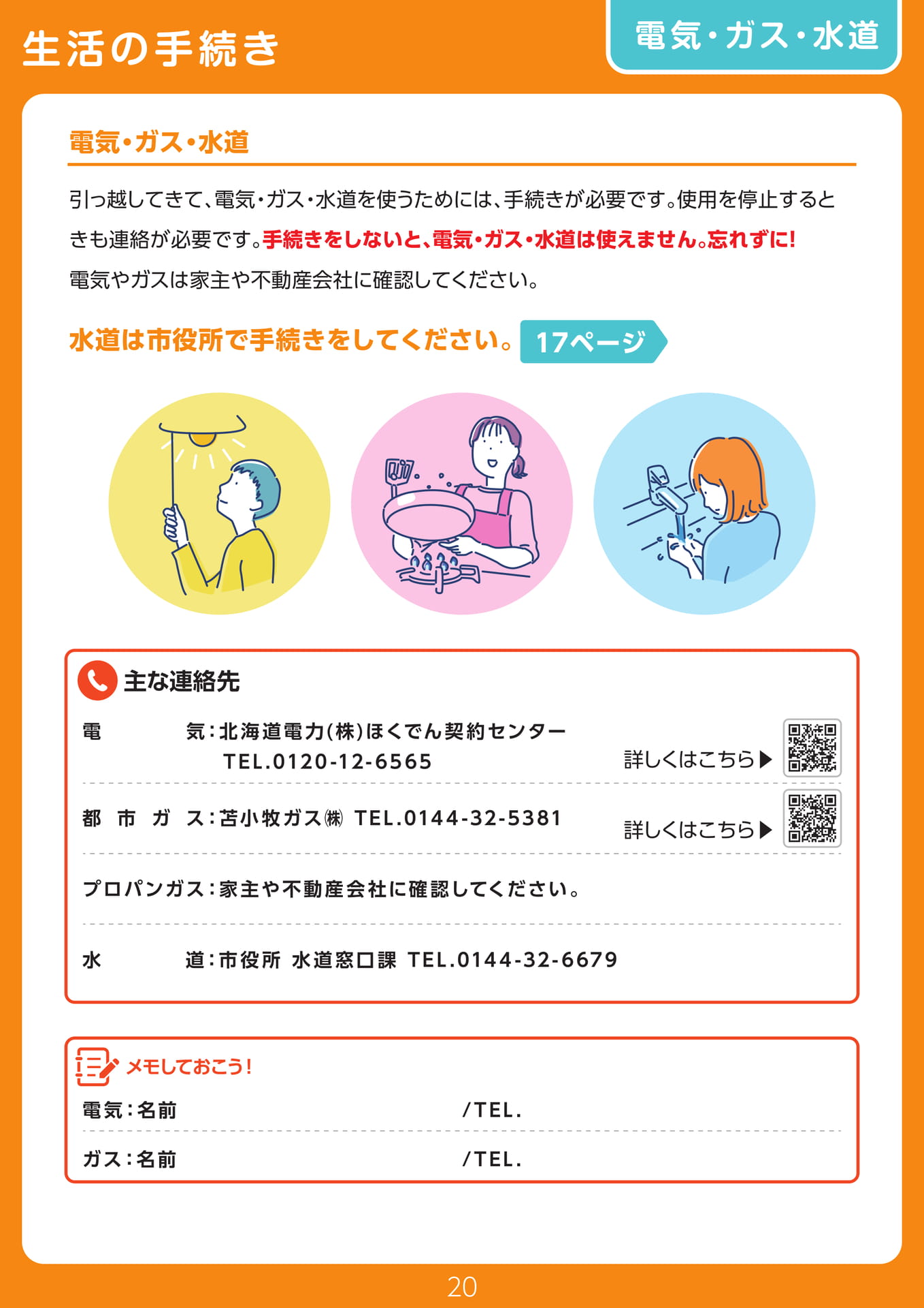 Page 20(20ページ目)