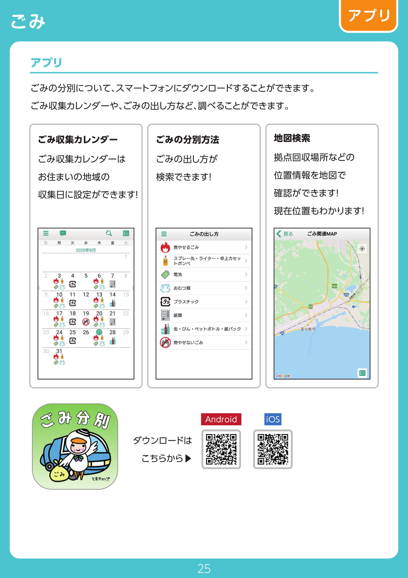 Page 25(25ページ目)