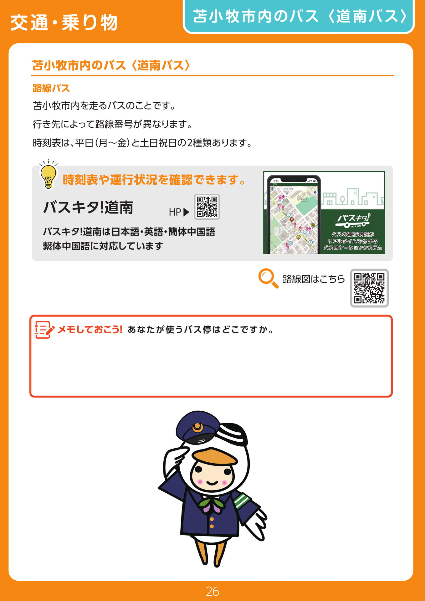 Page 26(26ページ目)