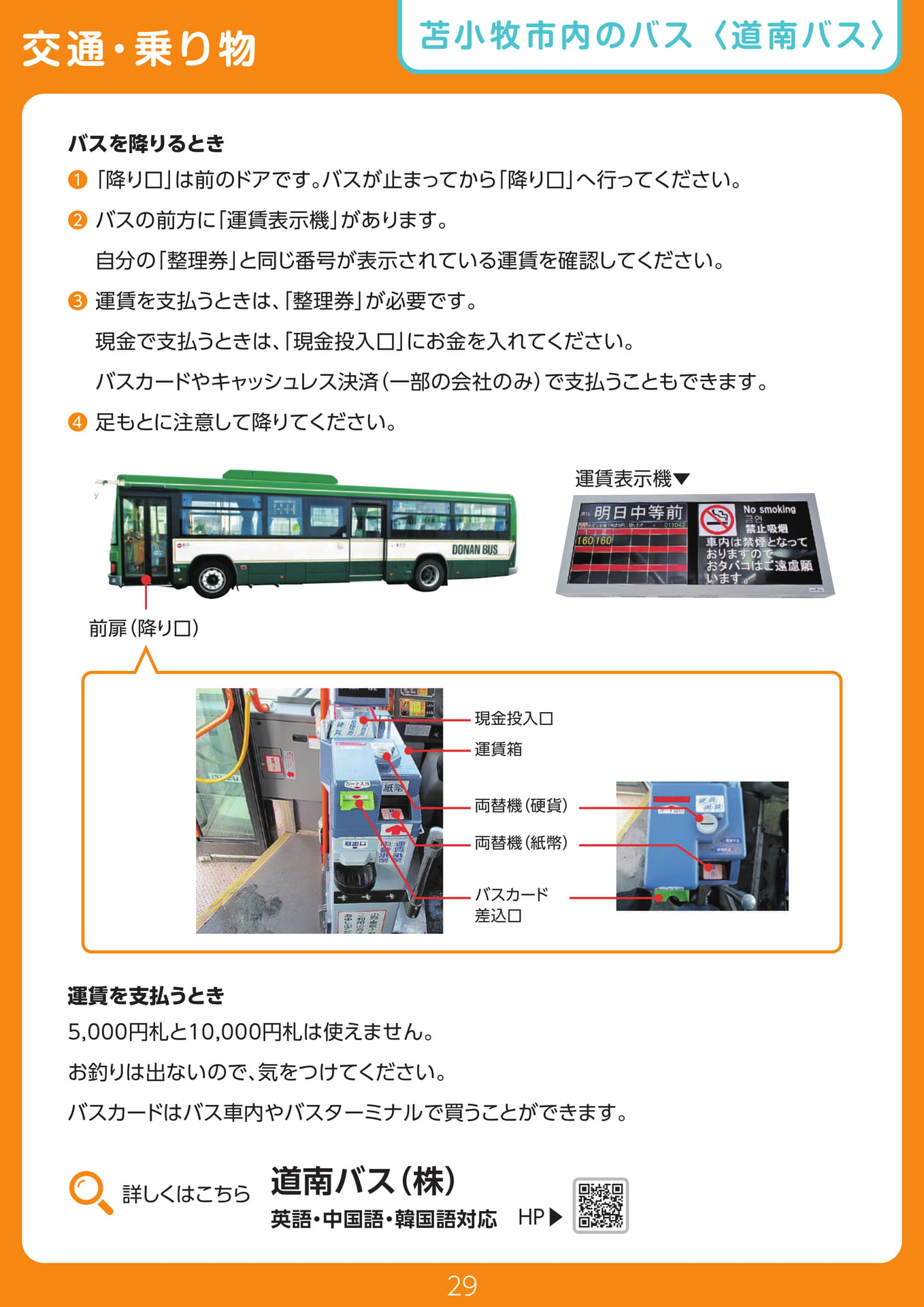 Page 29(29ページ目)
