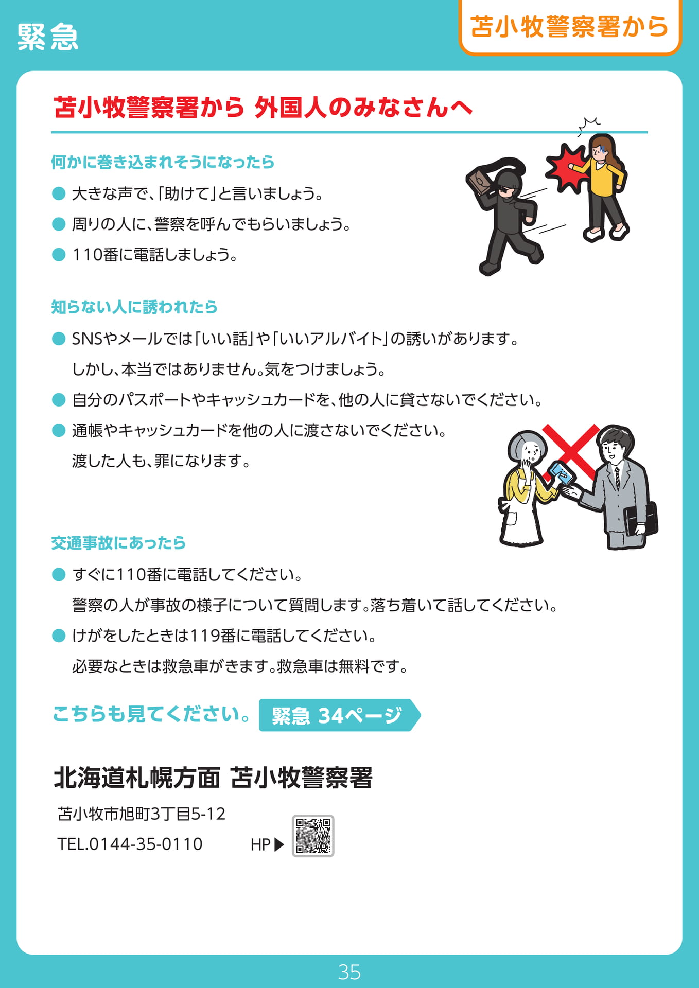 Page 35(35ページ目)