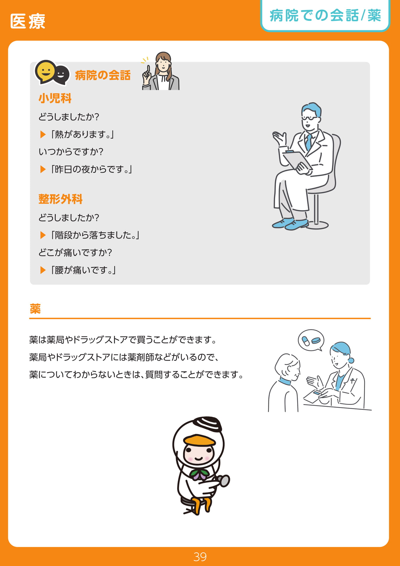Page 39(39ページ目)