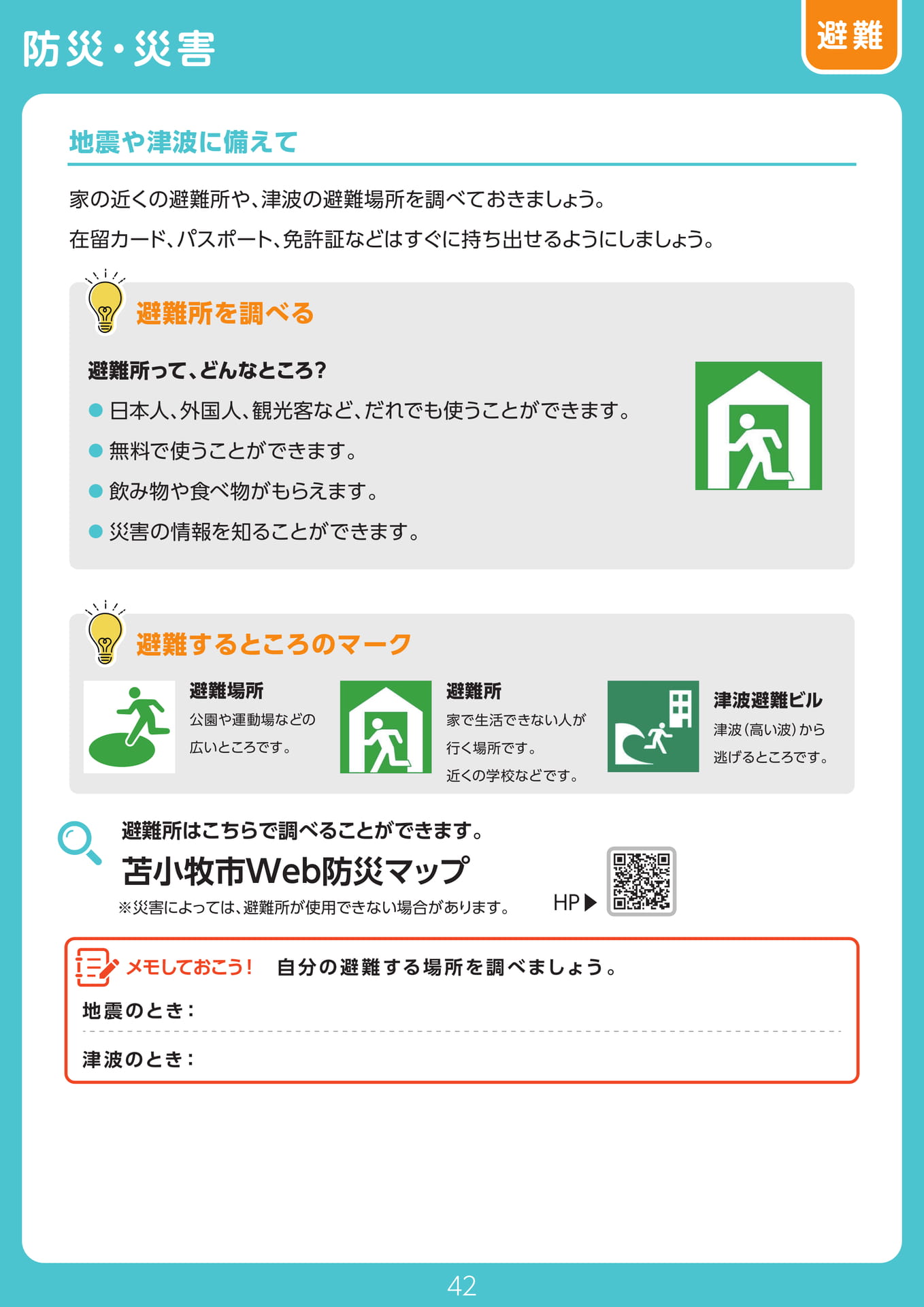 Page 42(42ページ目)