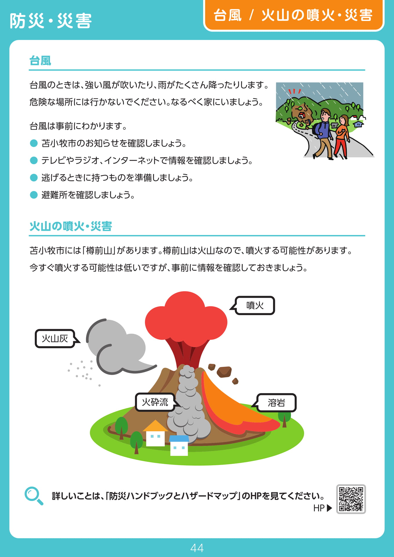 Page 44(44ページ目)