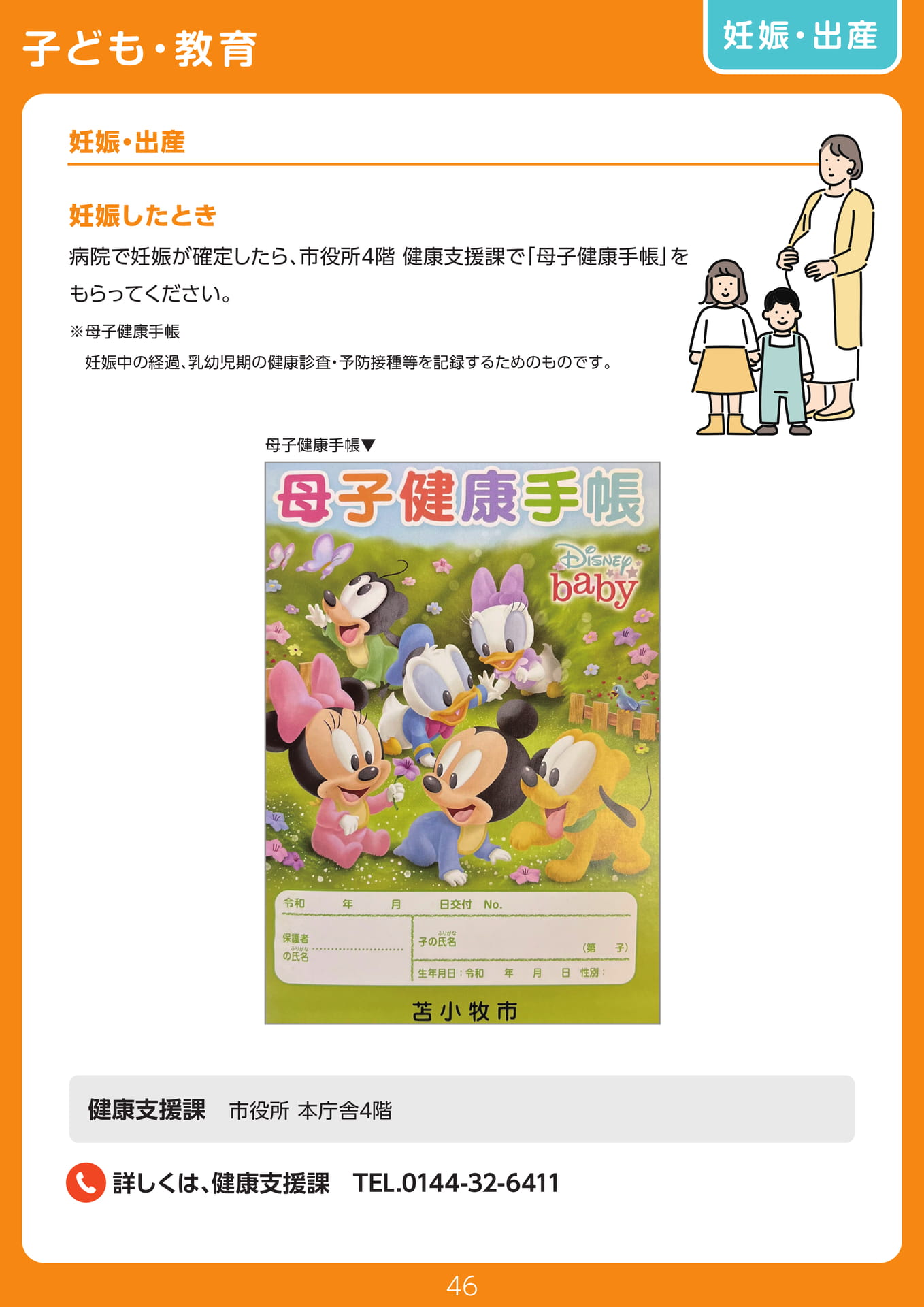 Page 46(46ページ目)