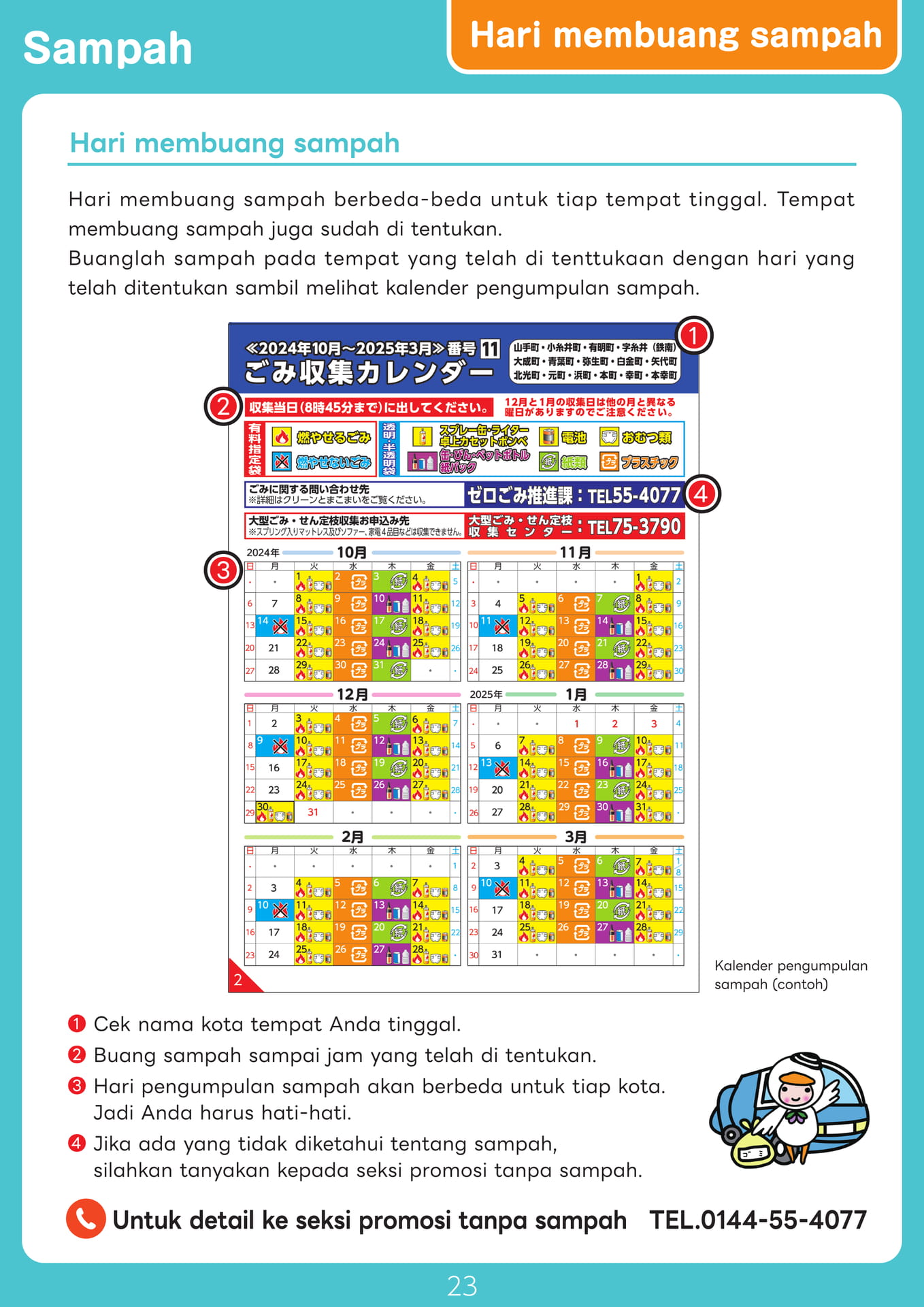 Page 23（23ページ目）