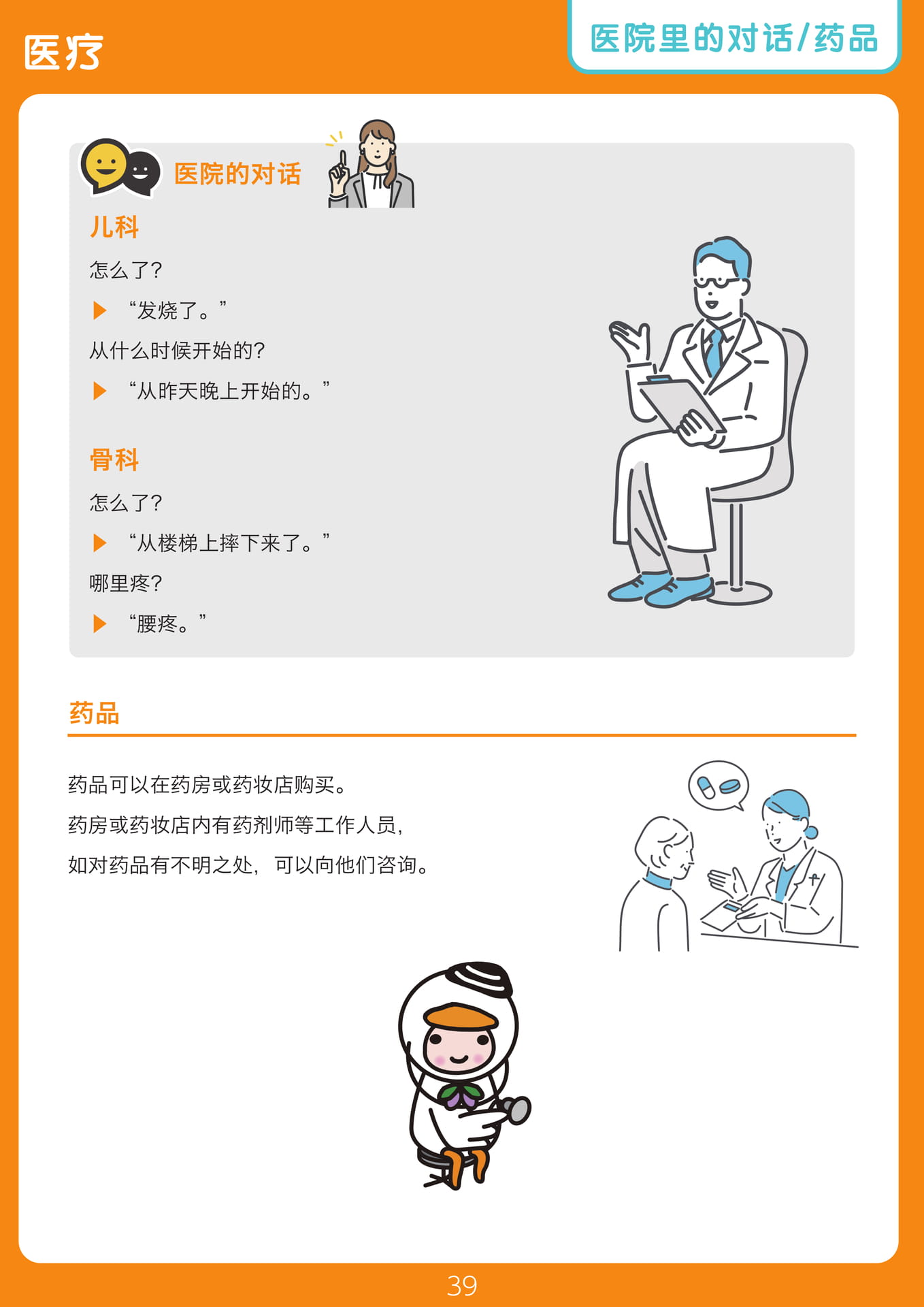 Page 39（39ページ目）