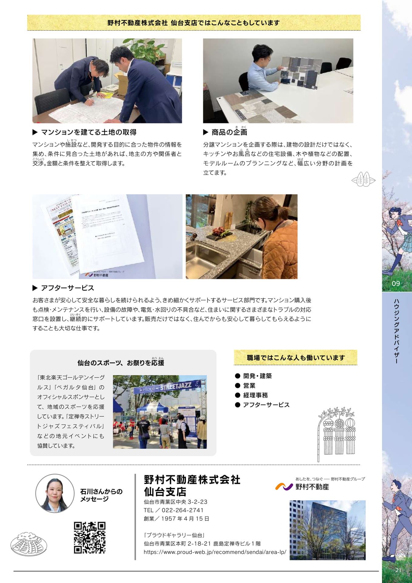 Page 23(23ページ目)