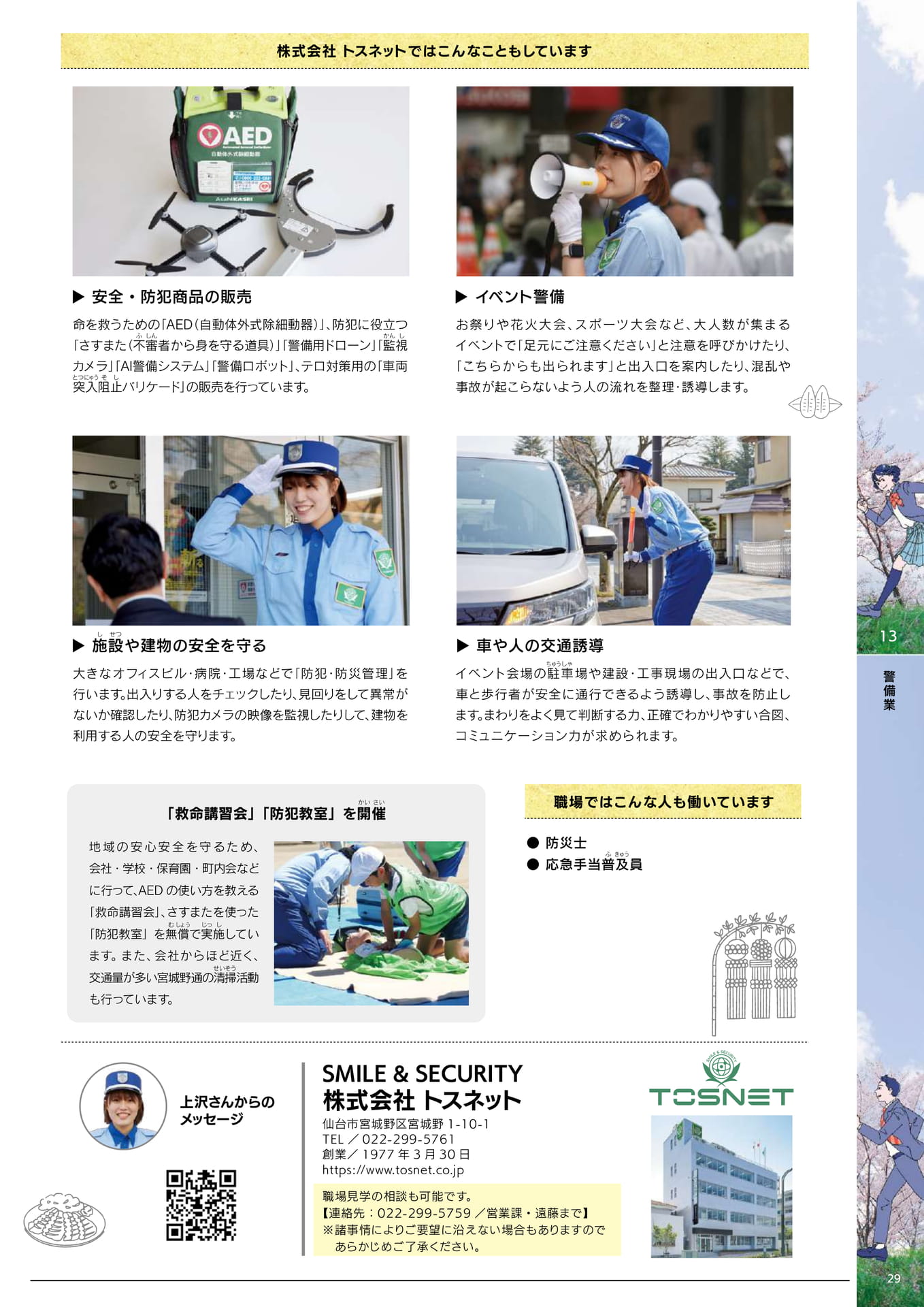 Page 31(31ページ目)