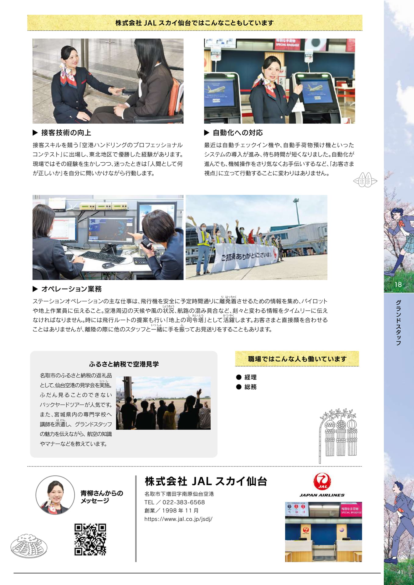Page 43(43ページ目)