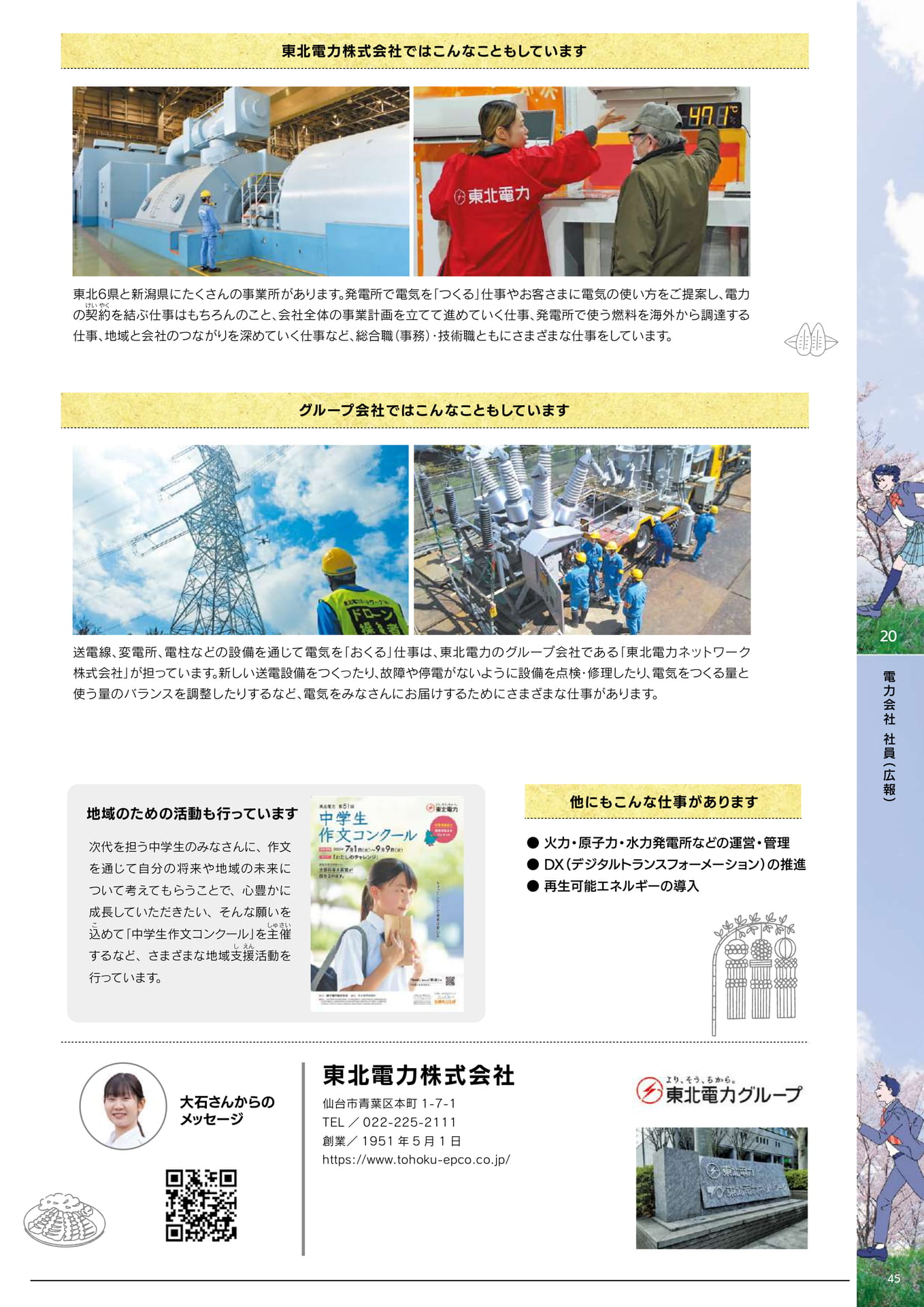 Page 47(47ページ目)
