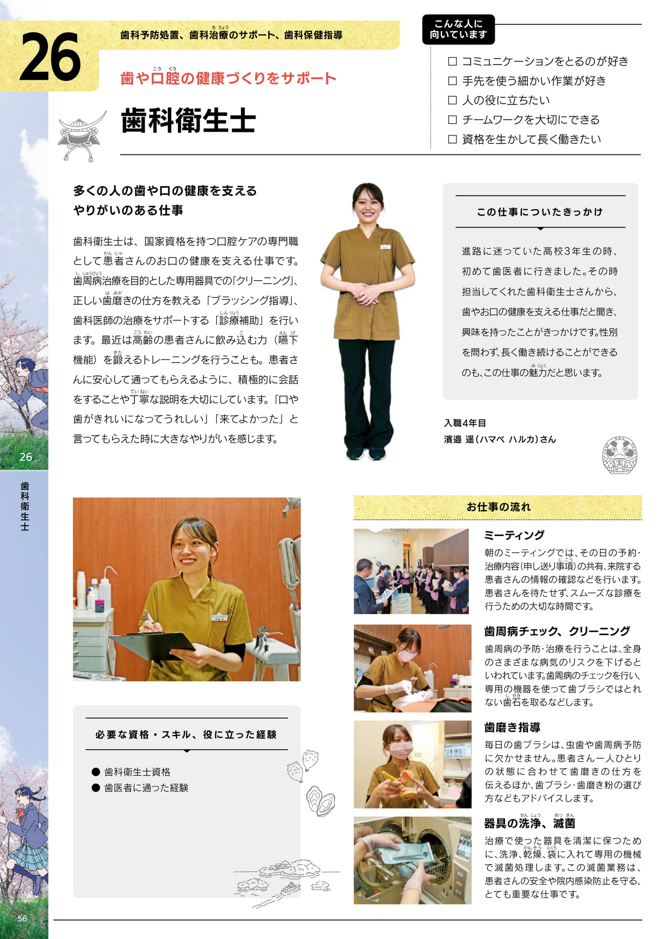 Page 58(58ページ目)