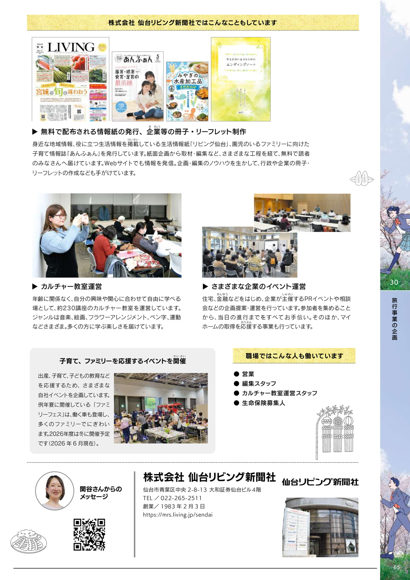 Page 67(67ページ目)