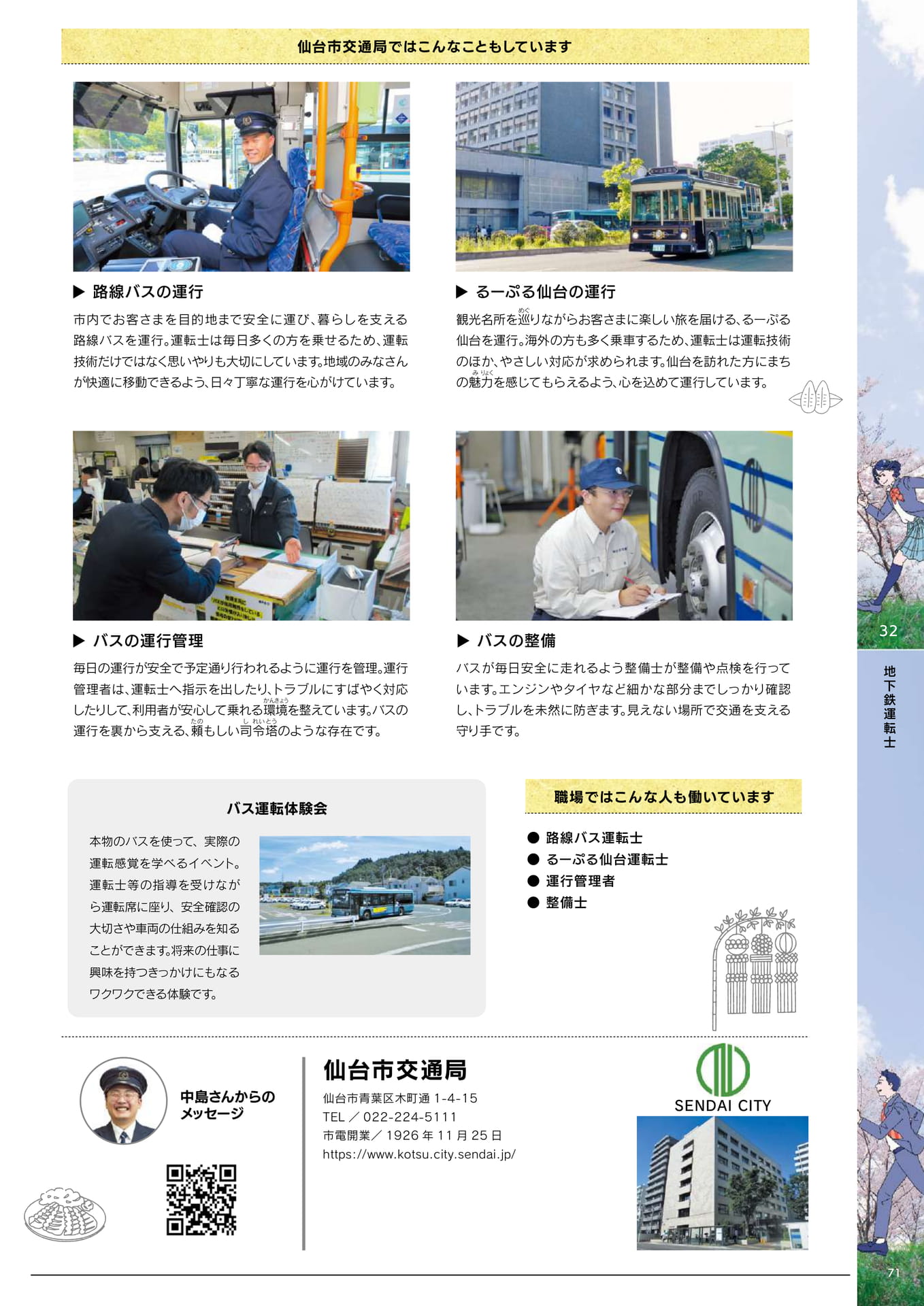 Page 73(73ページ目)