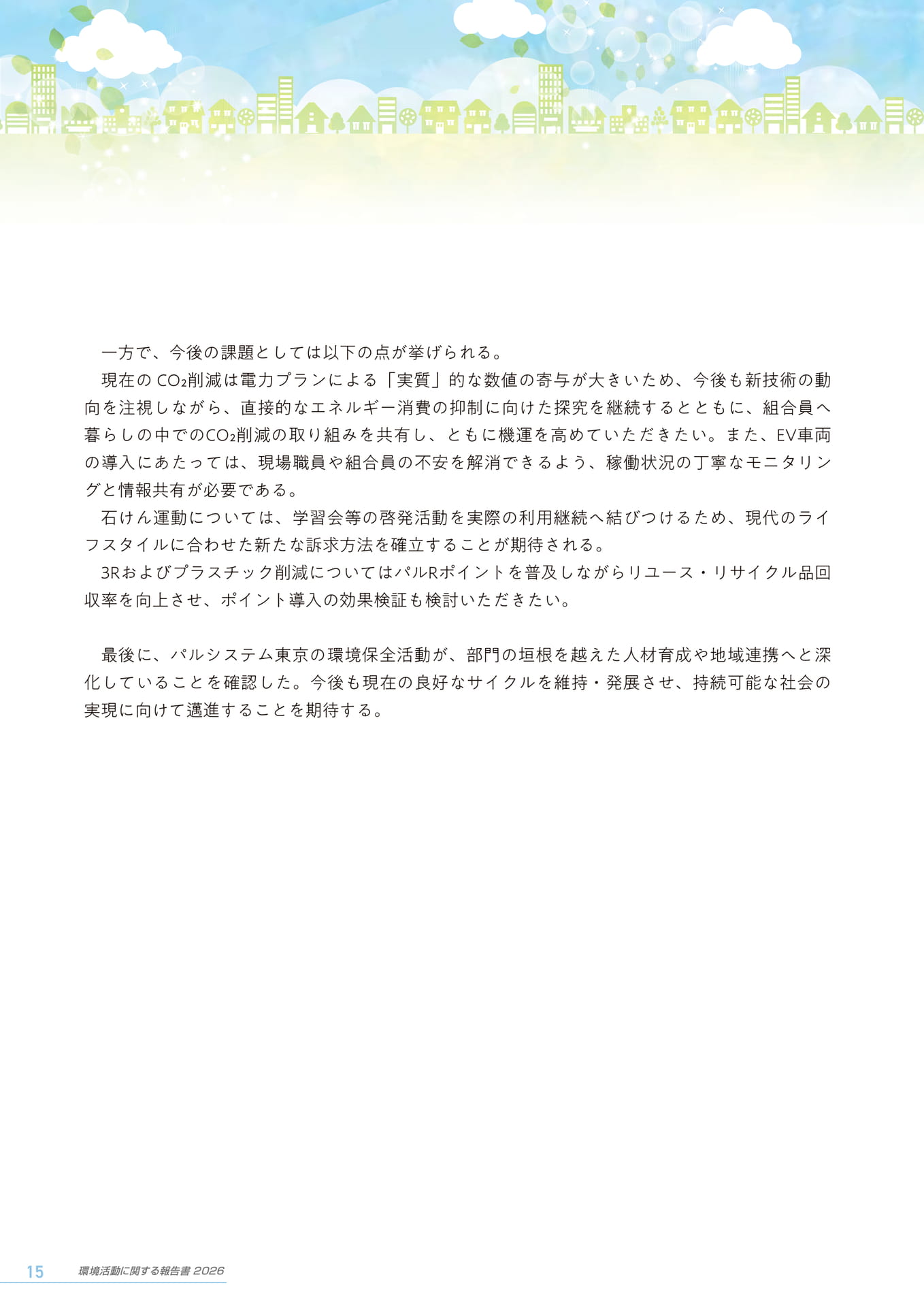 Page 16(16ページ目)