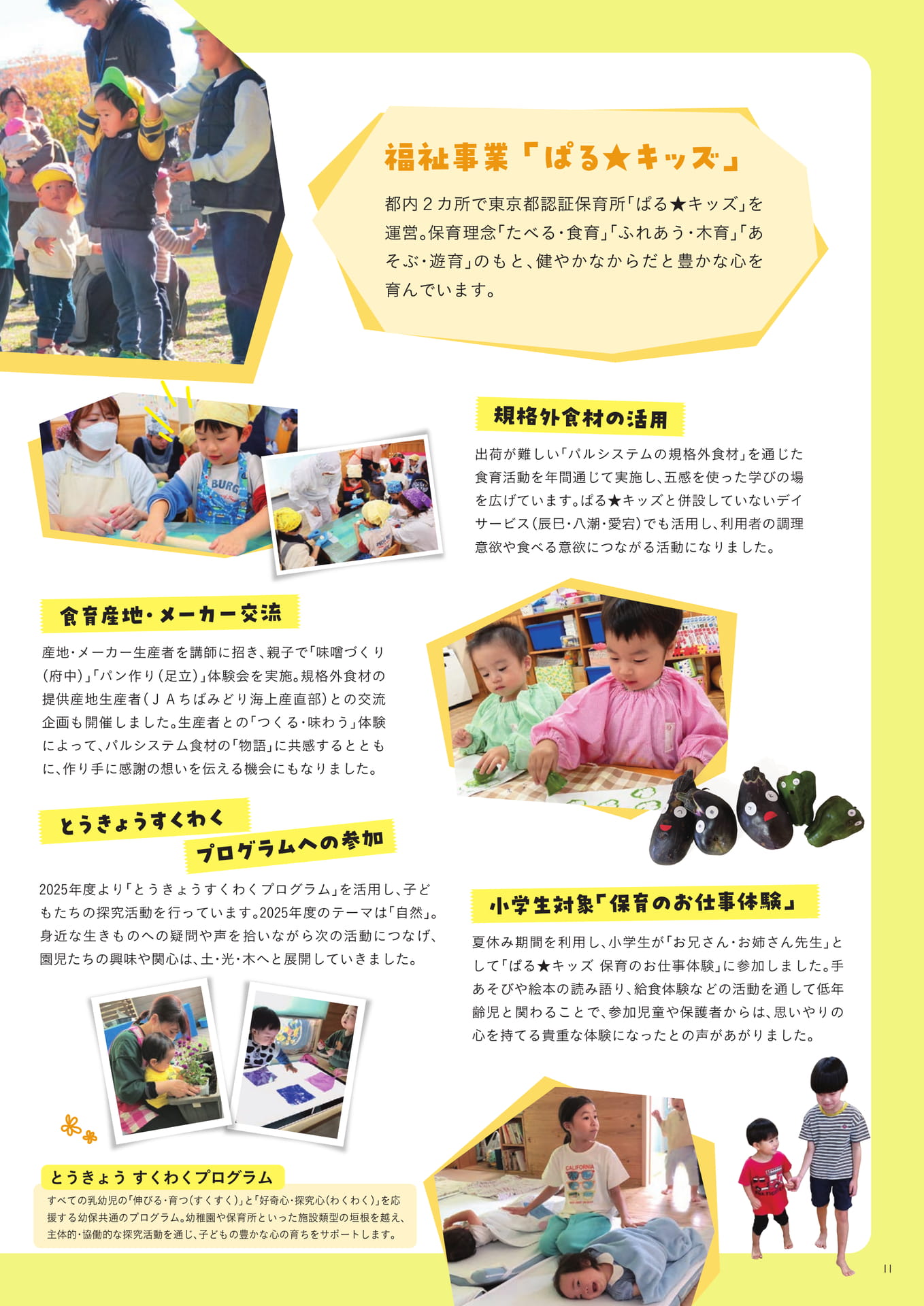 Page 11(11ページ目)
