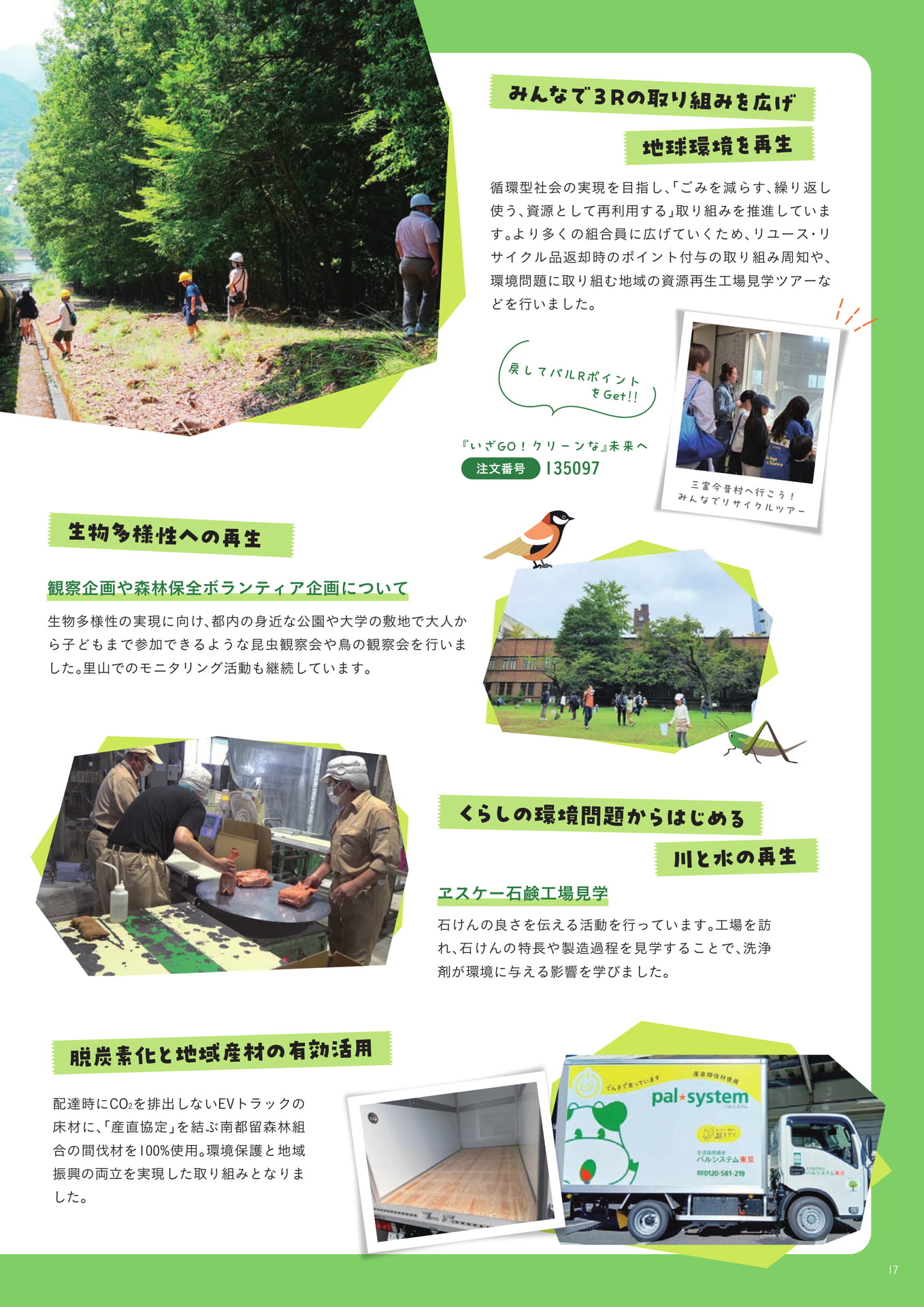 Page 17(17ページ目)