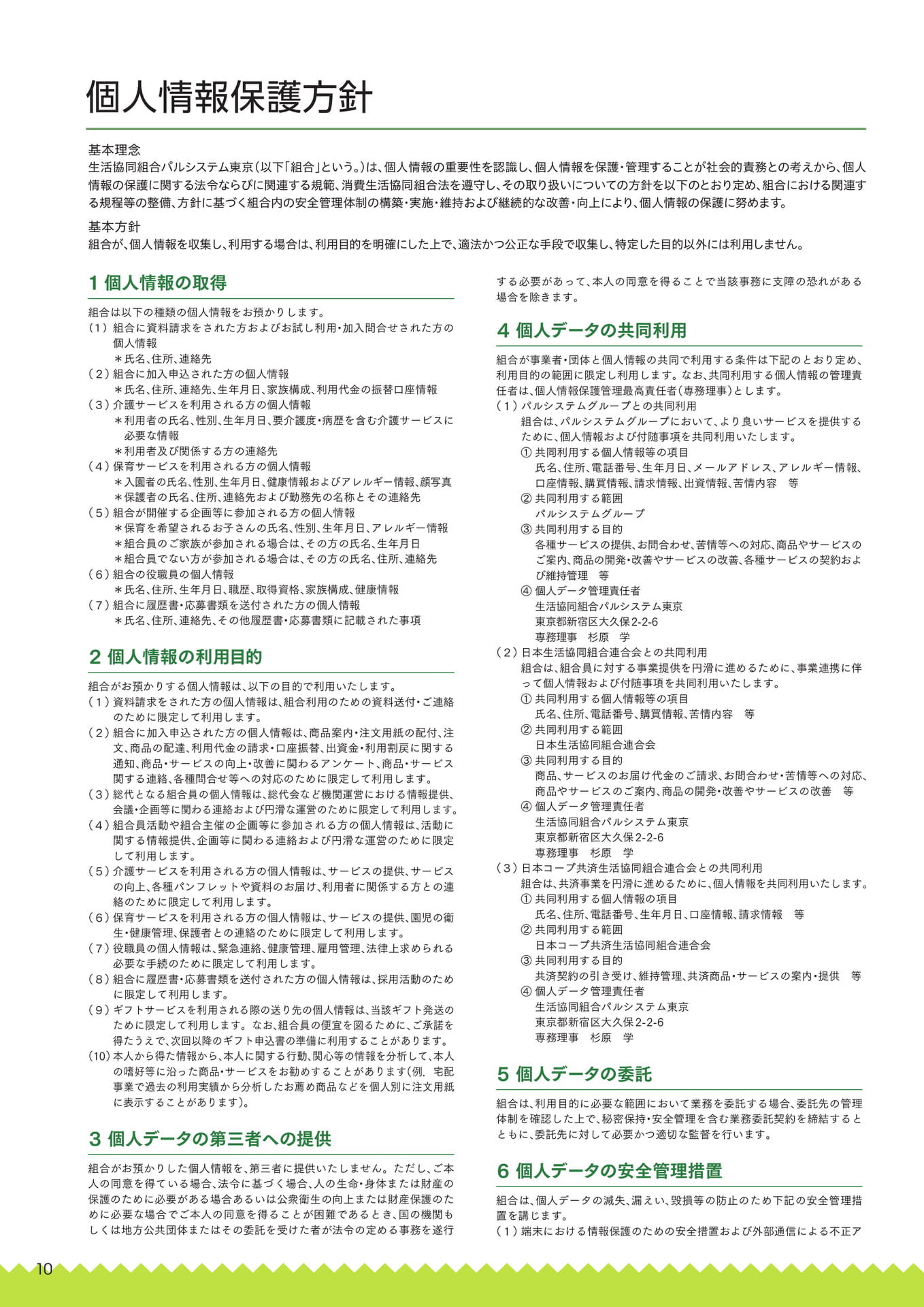 Page 10（10ページ目）
