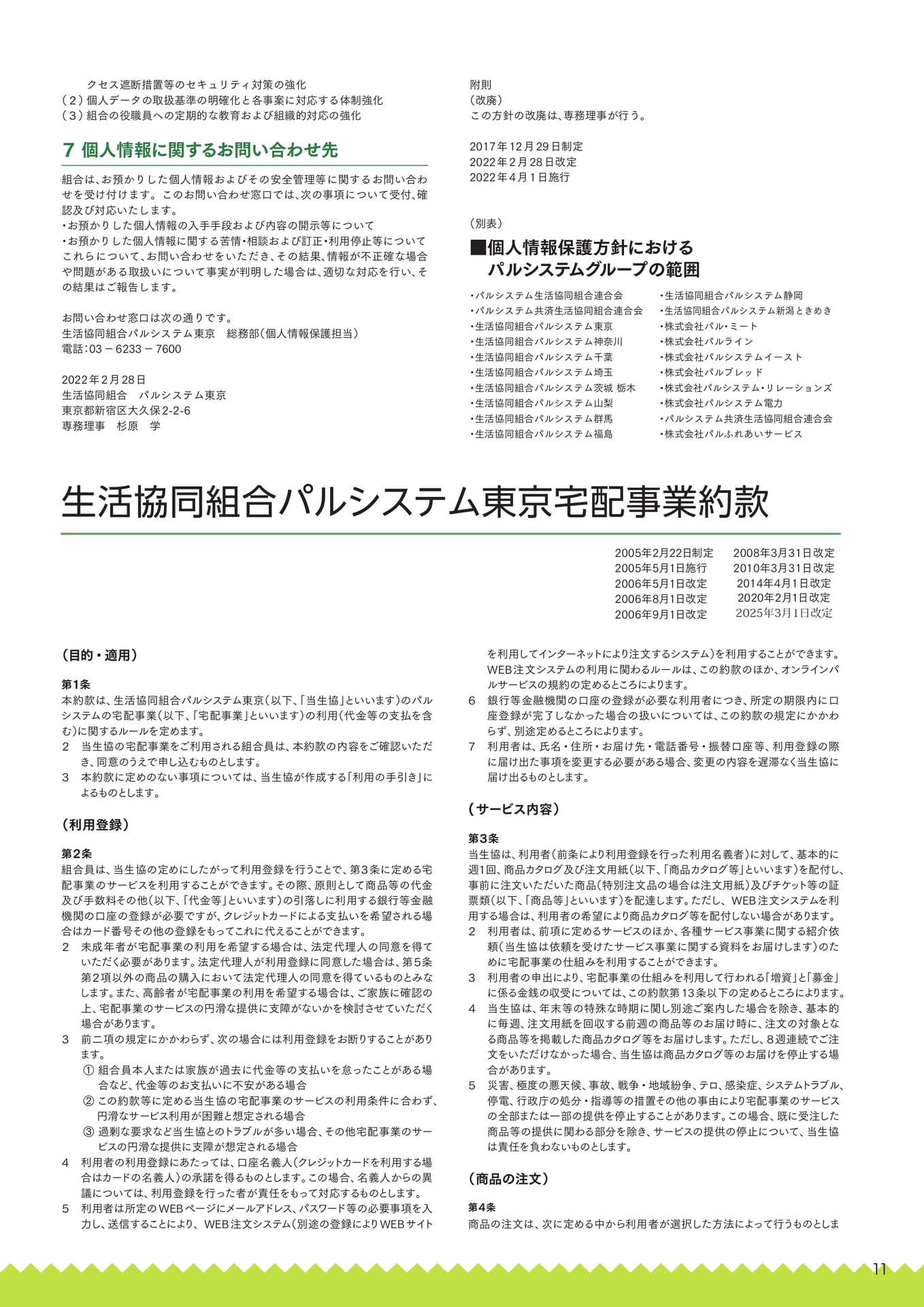 Page 11（11ページ目）
