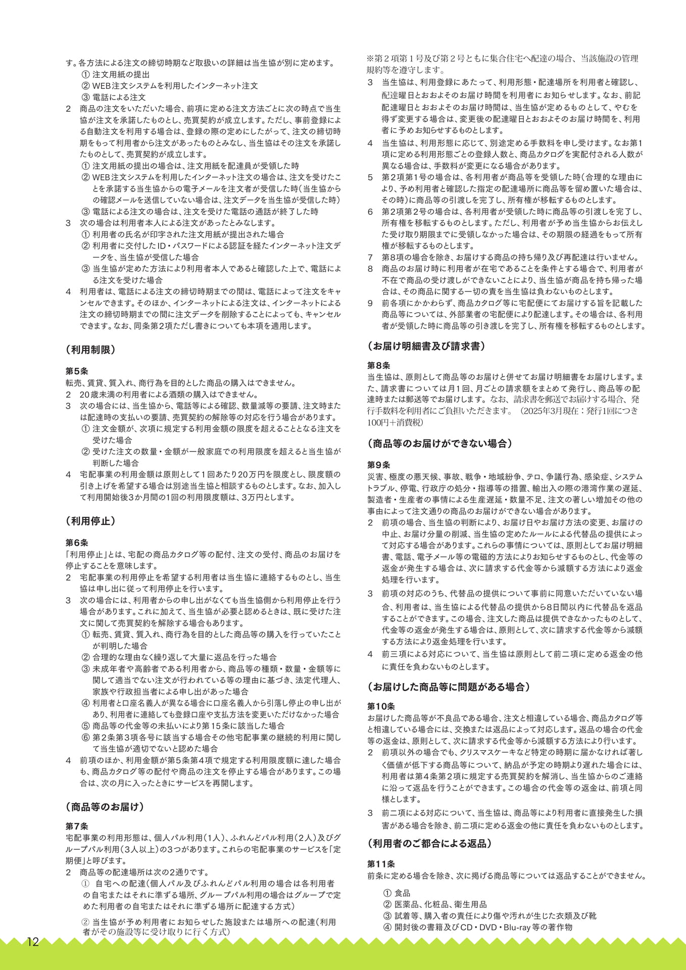 Page 12（12ページ目）