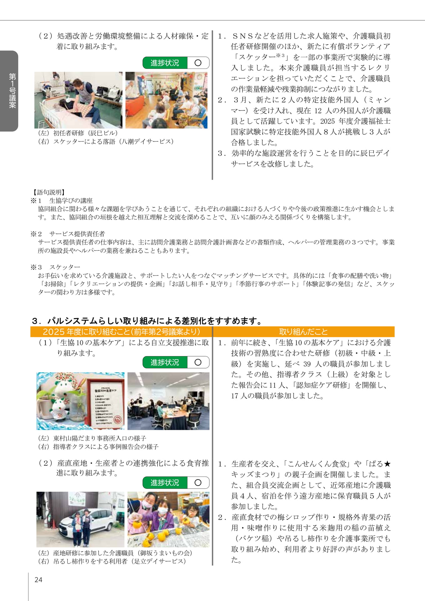 Page 25(25ページ目)