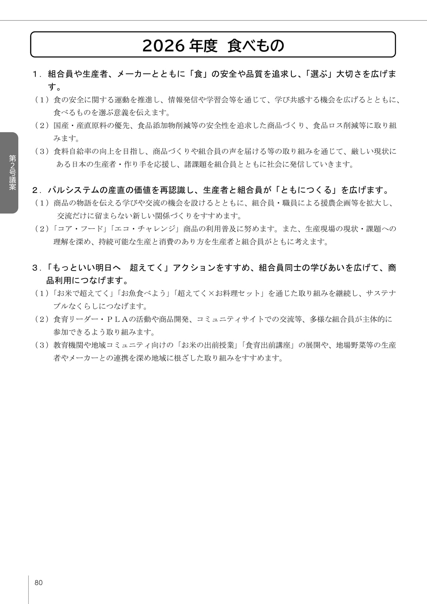 Page 81(81ページ目)