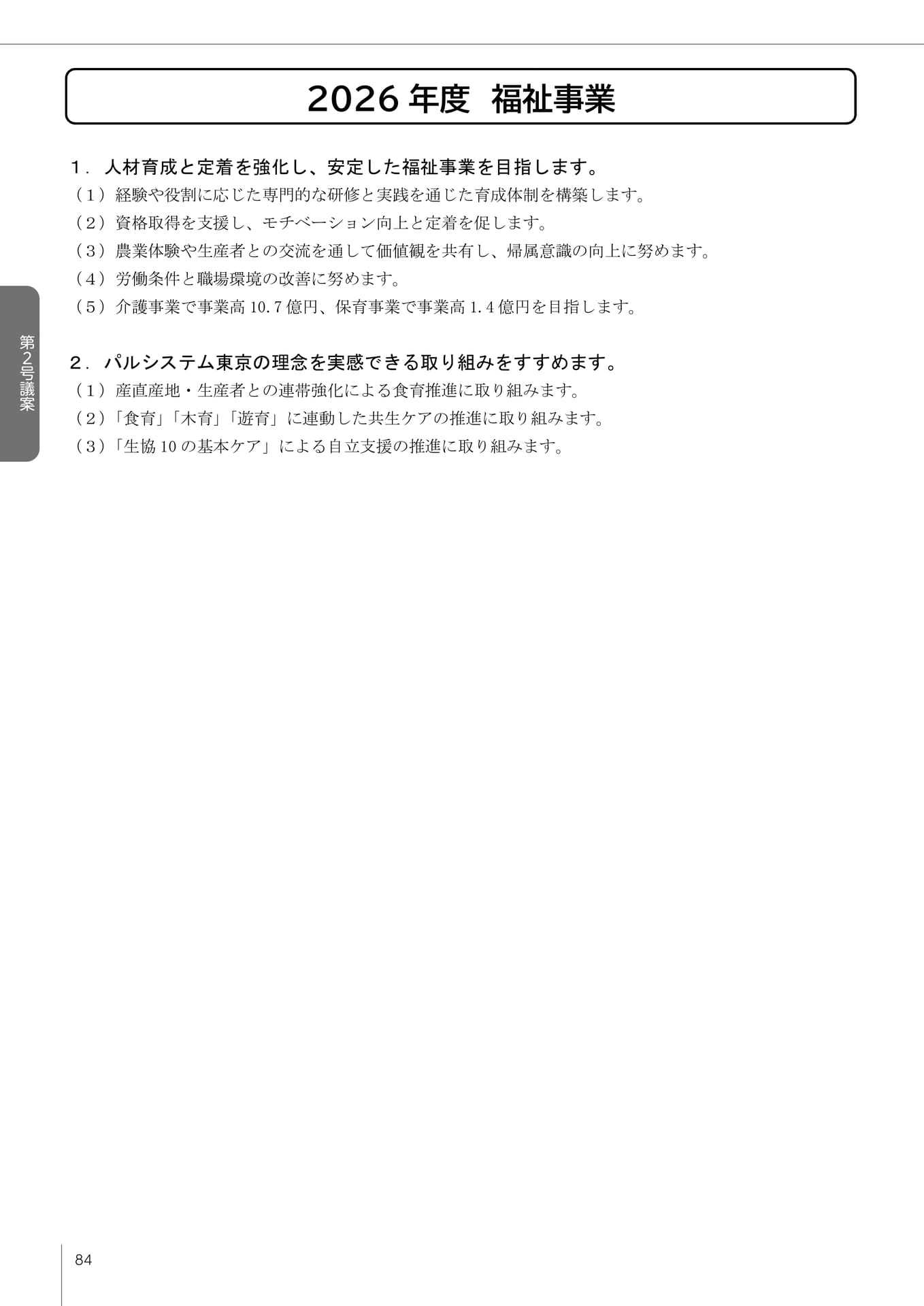 Page 85(85ページ目)