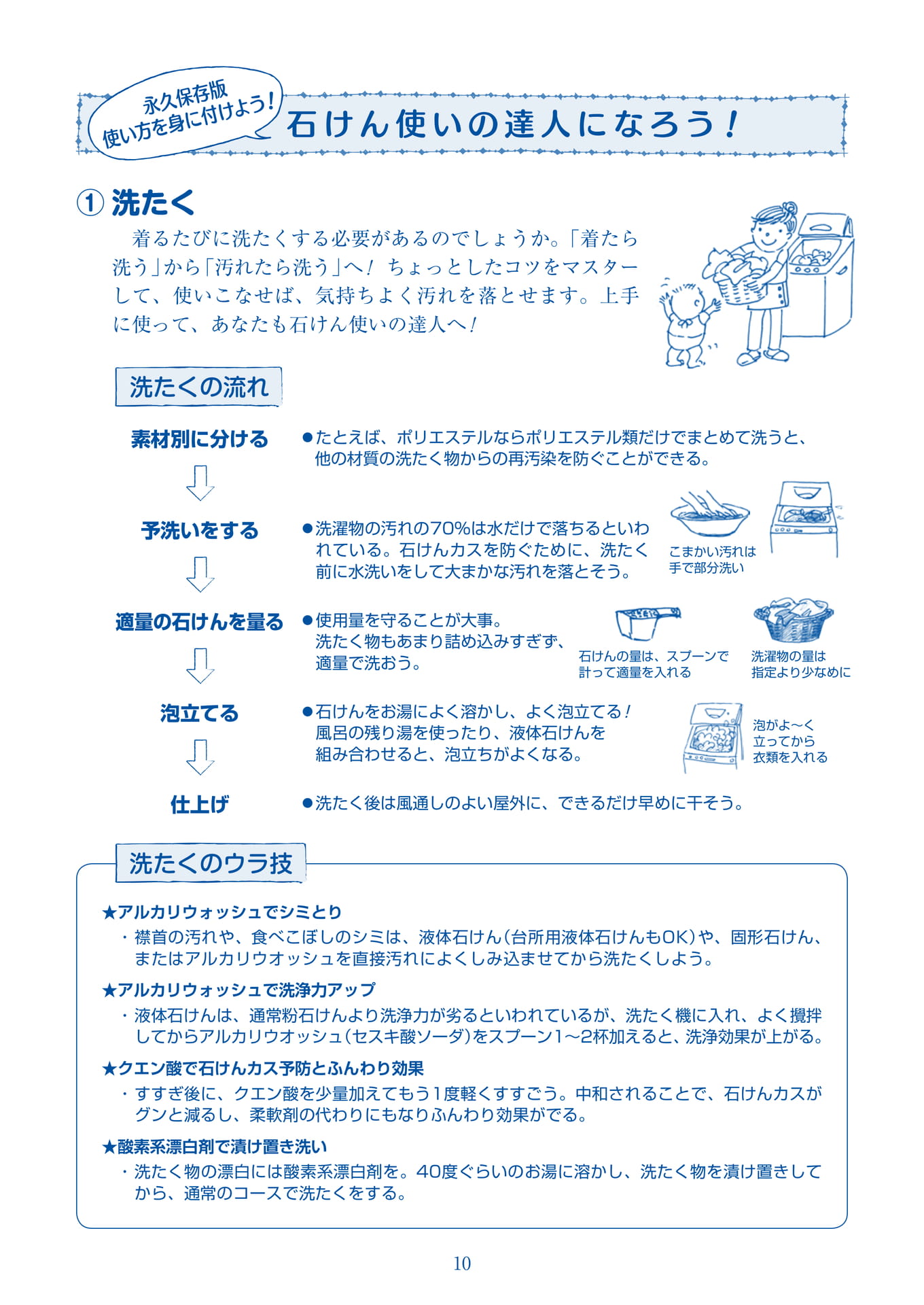 Page 10(10ページ目)