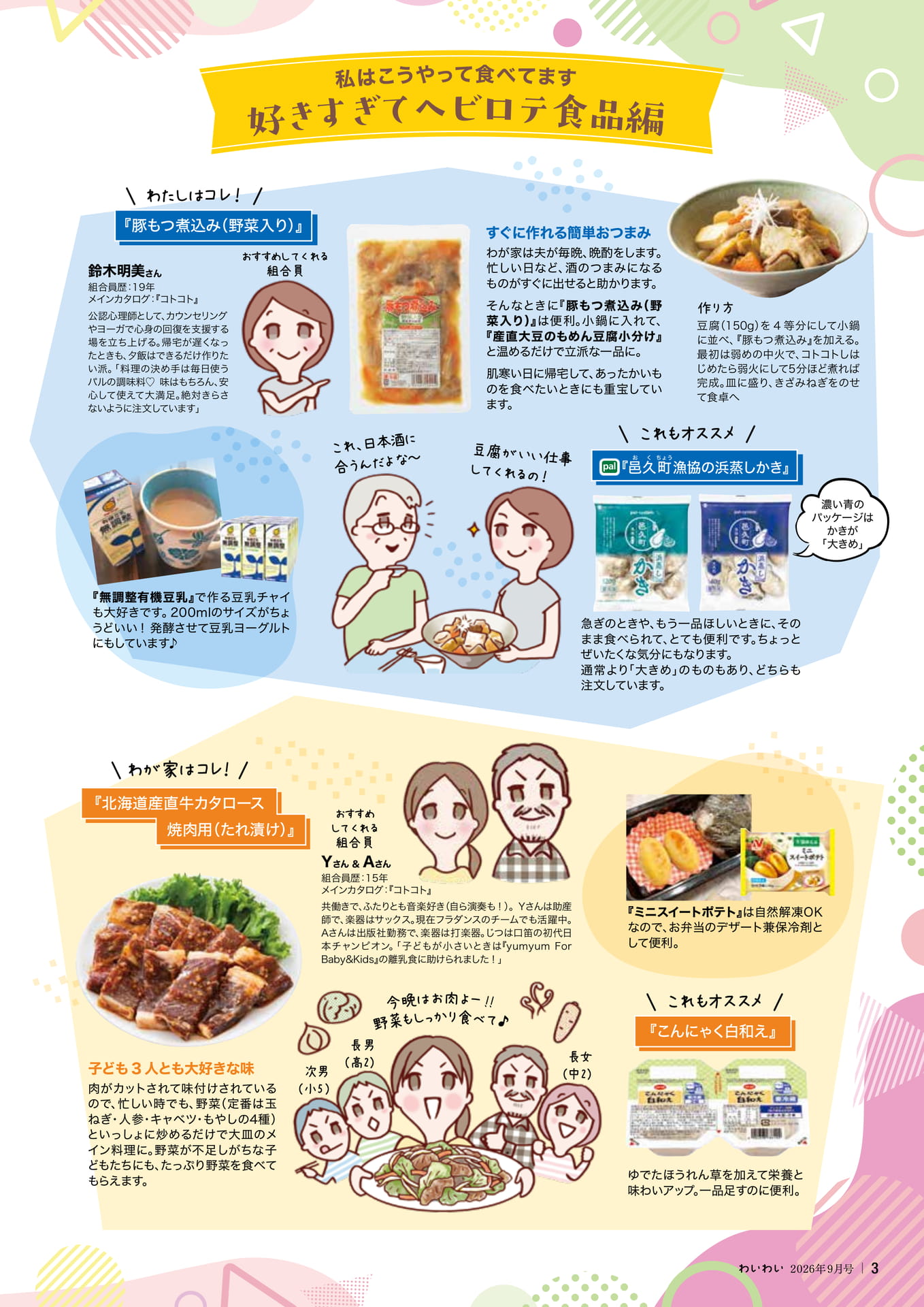 私のこうやって食べてます(3ページ目)