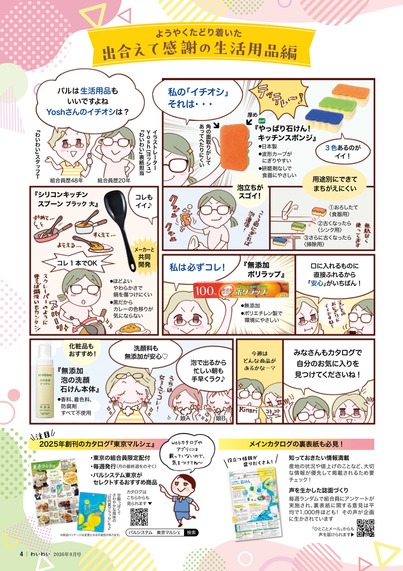 出合えて感謝の生活用品編(4ページ目)
