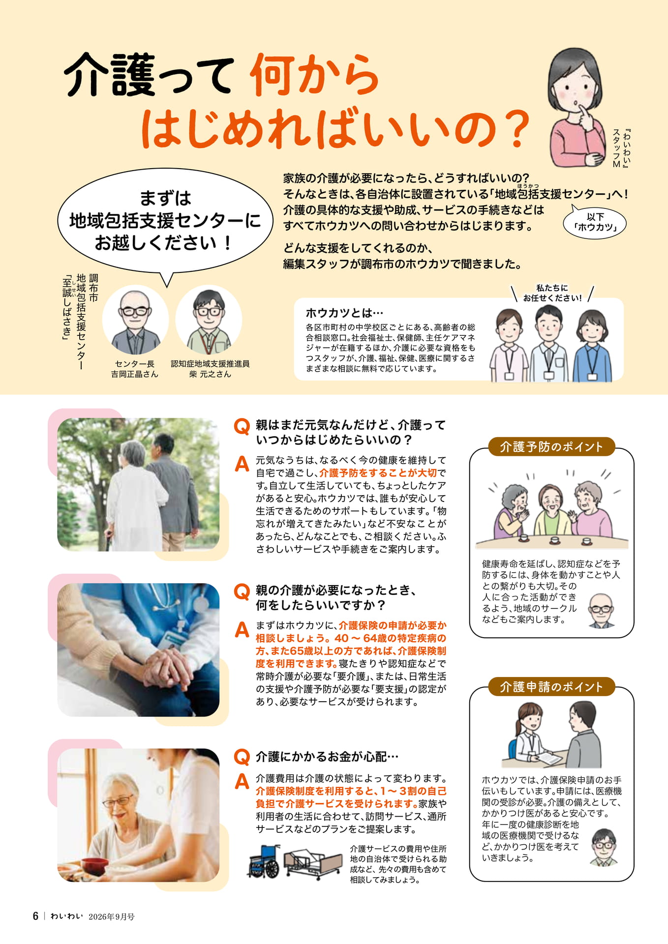 介護って何からはじめればいいの?(6ページ目)