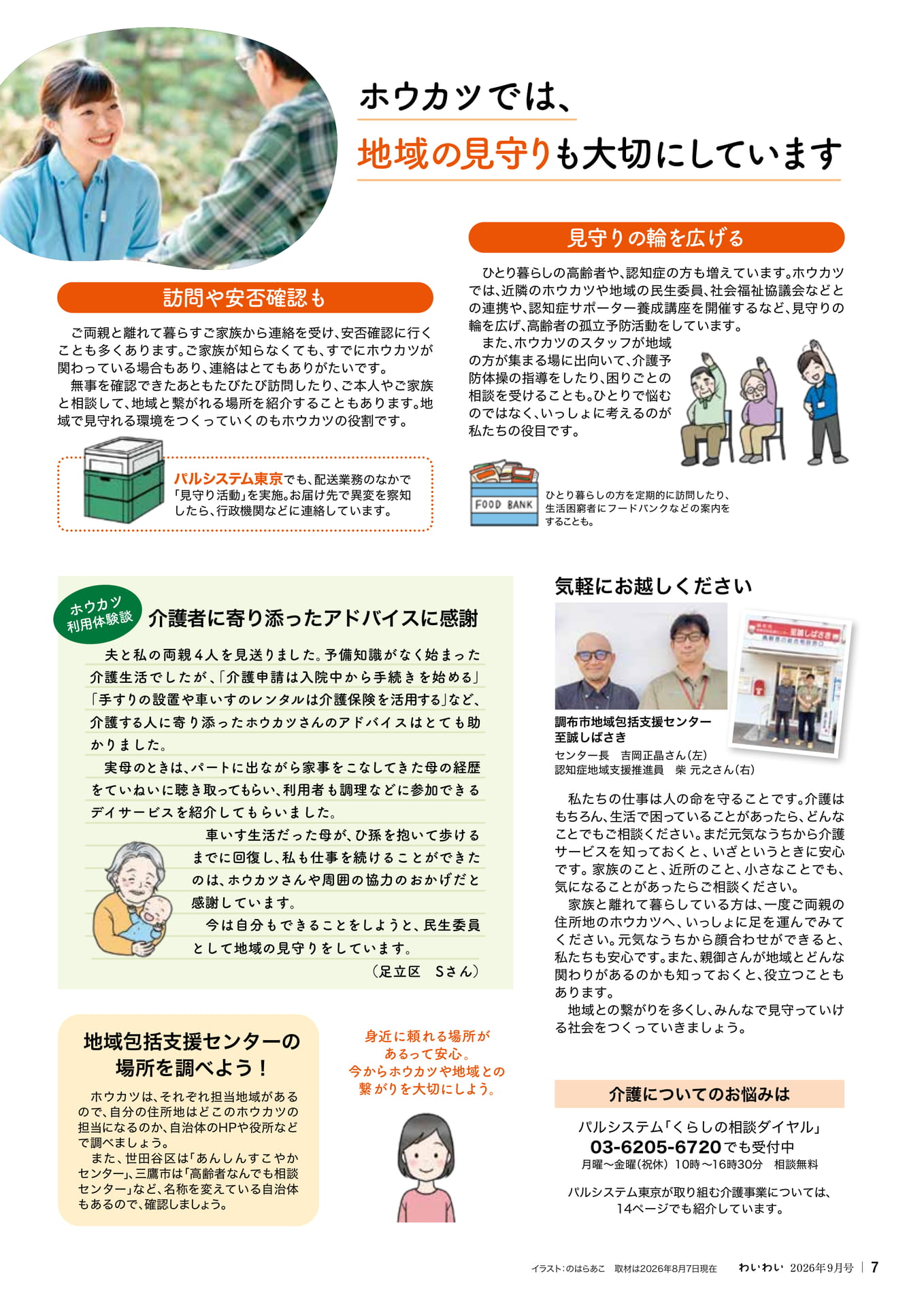 見守りの輪を広げる地域の支援(7ページ目)