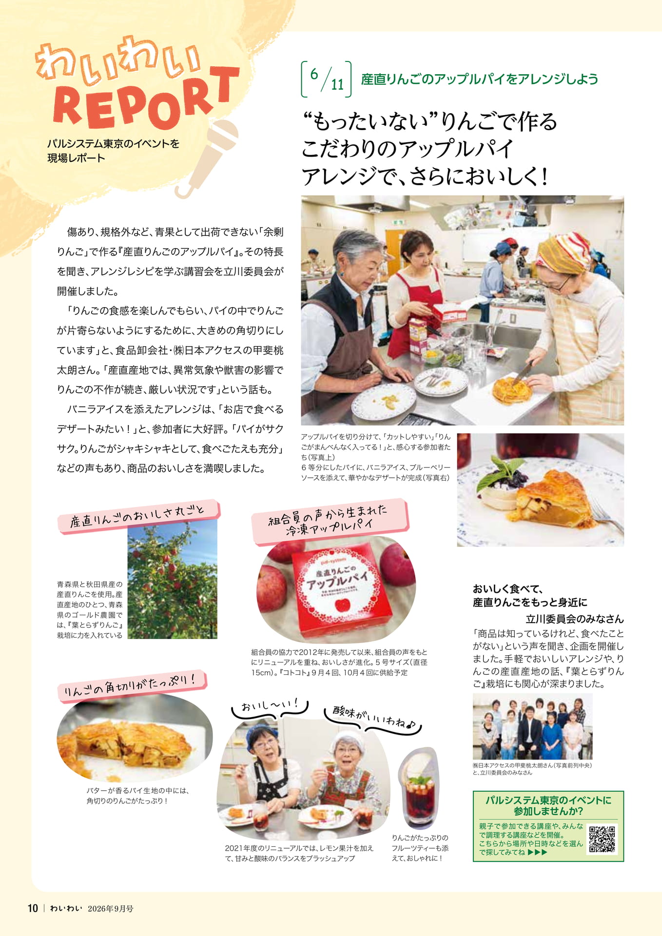 産直りんごのアップルパイアレンジ(10ページ目)