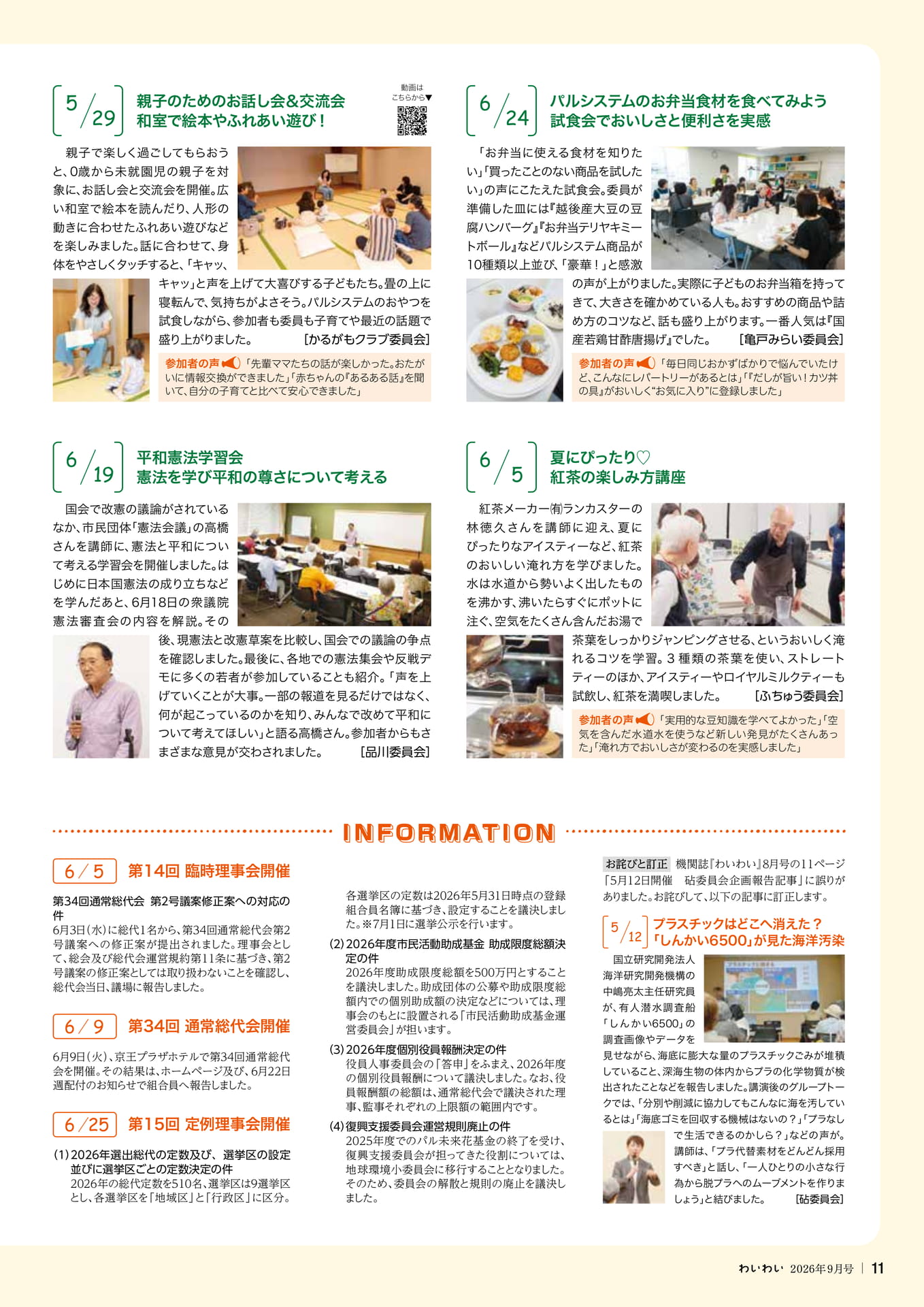 情報インフォメーション(11ページ目)