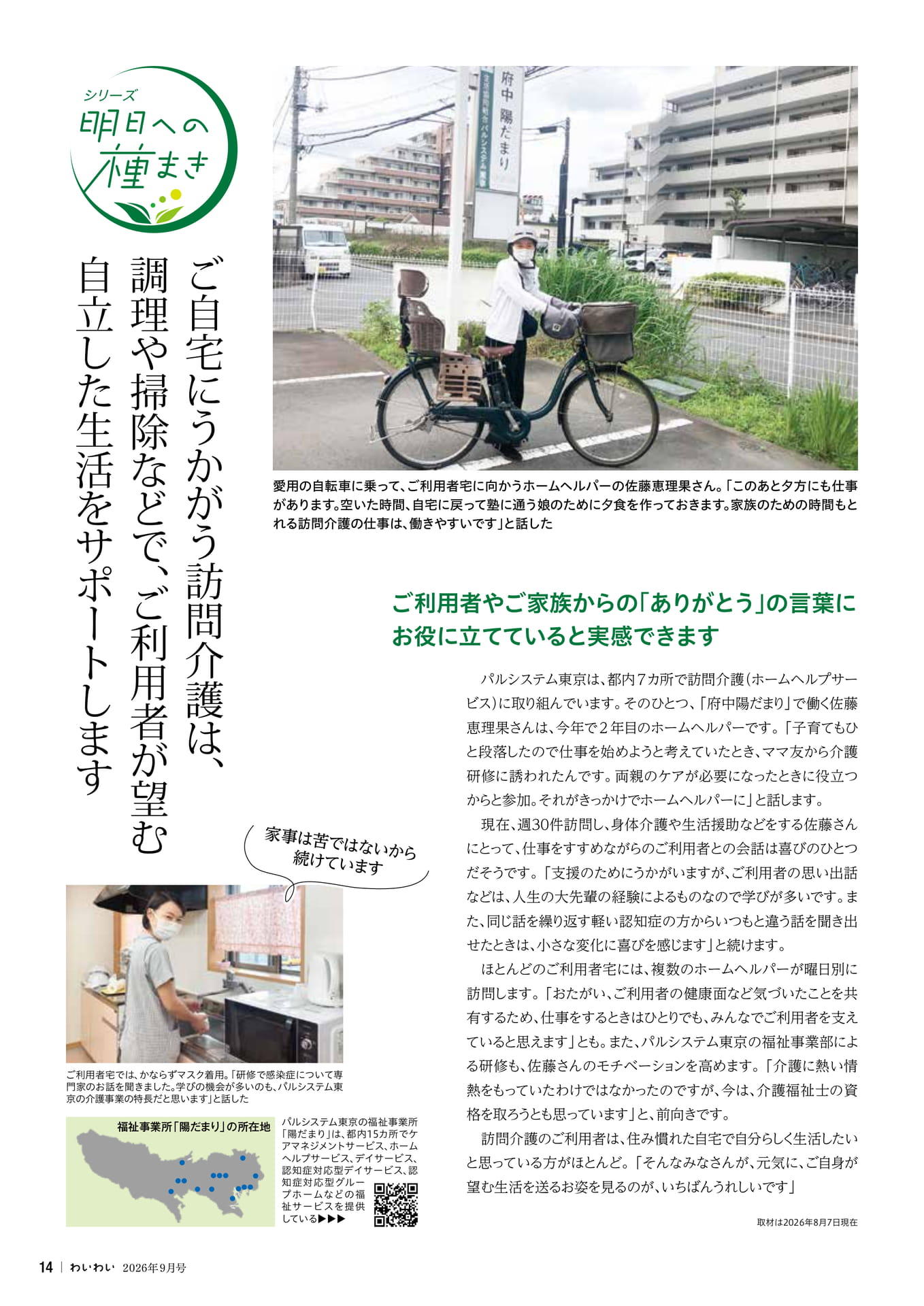 自立した生活をサポートする訪問介護(14ページ目)