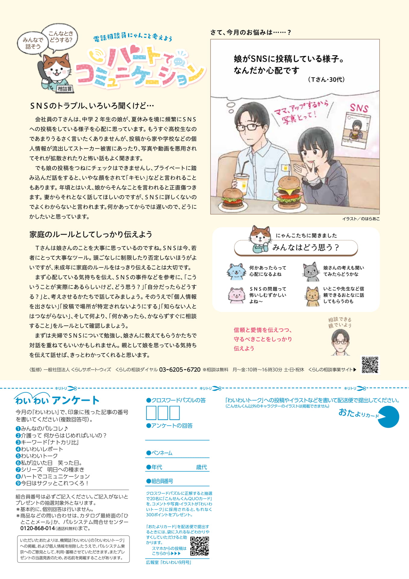 みんなで話そう こんなときどうする?(15ページ目)