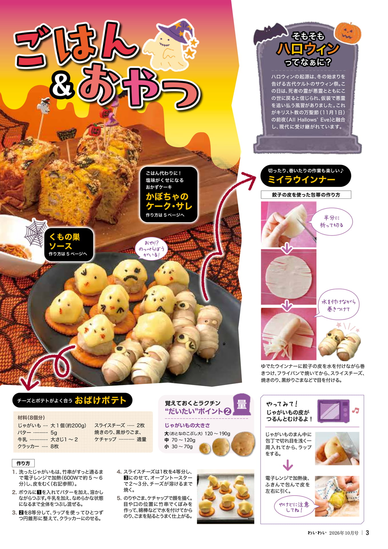 ハロウィンごはん&おやつ(3ページ目)