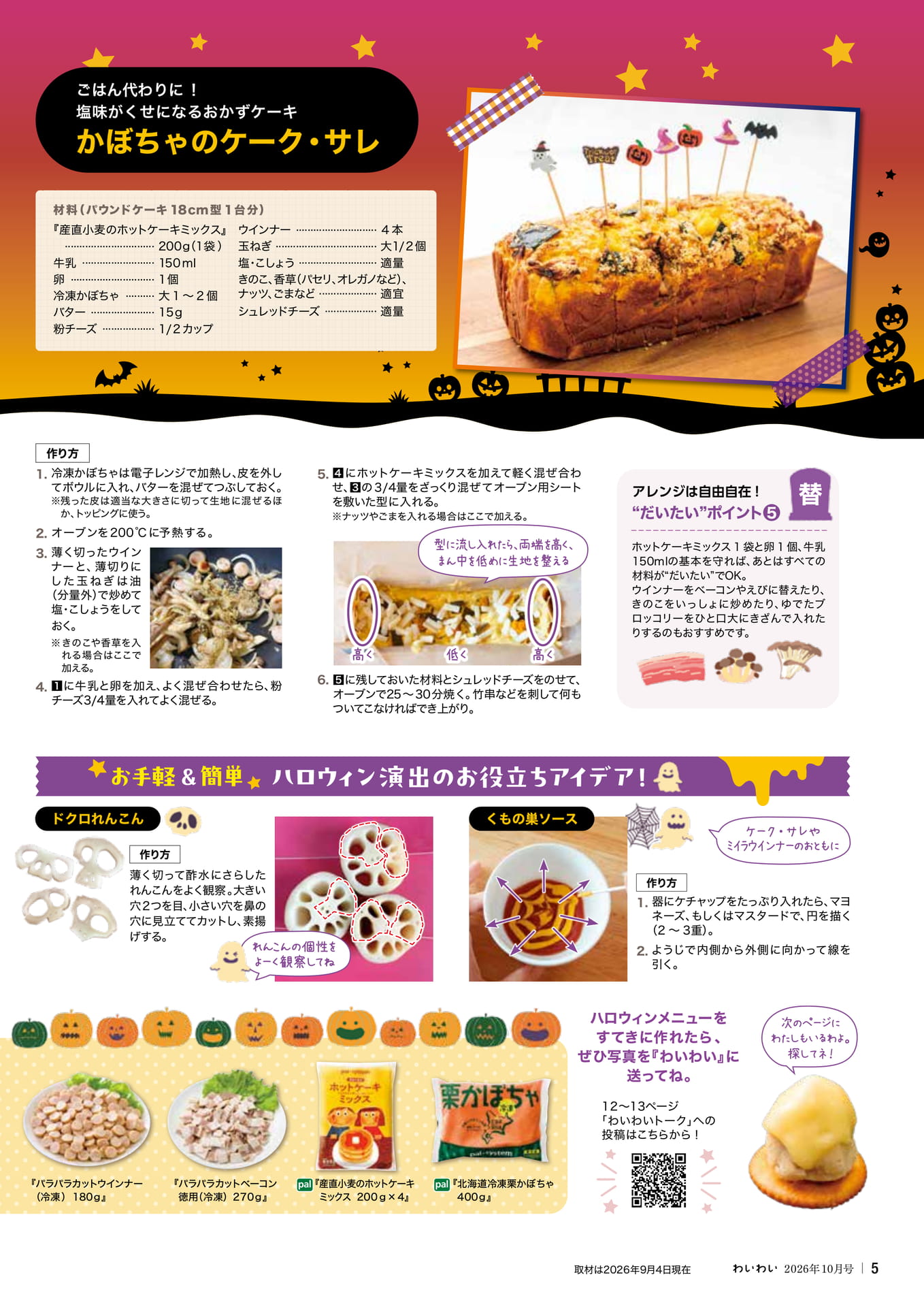 かぼちゃのケーク・サレ(5ページ目)