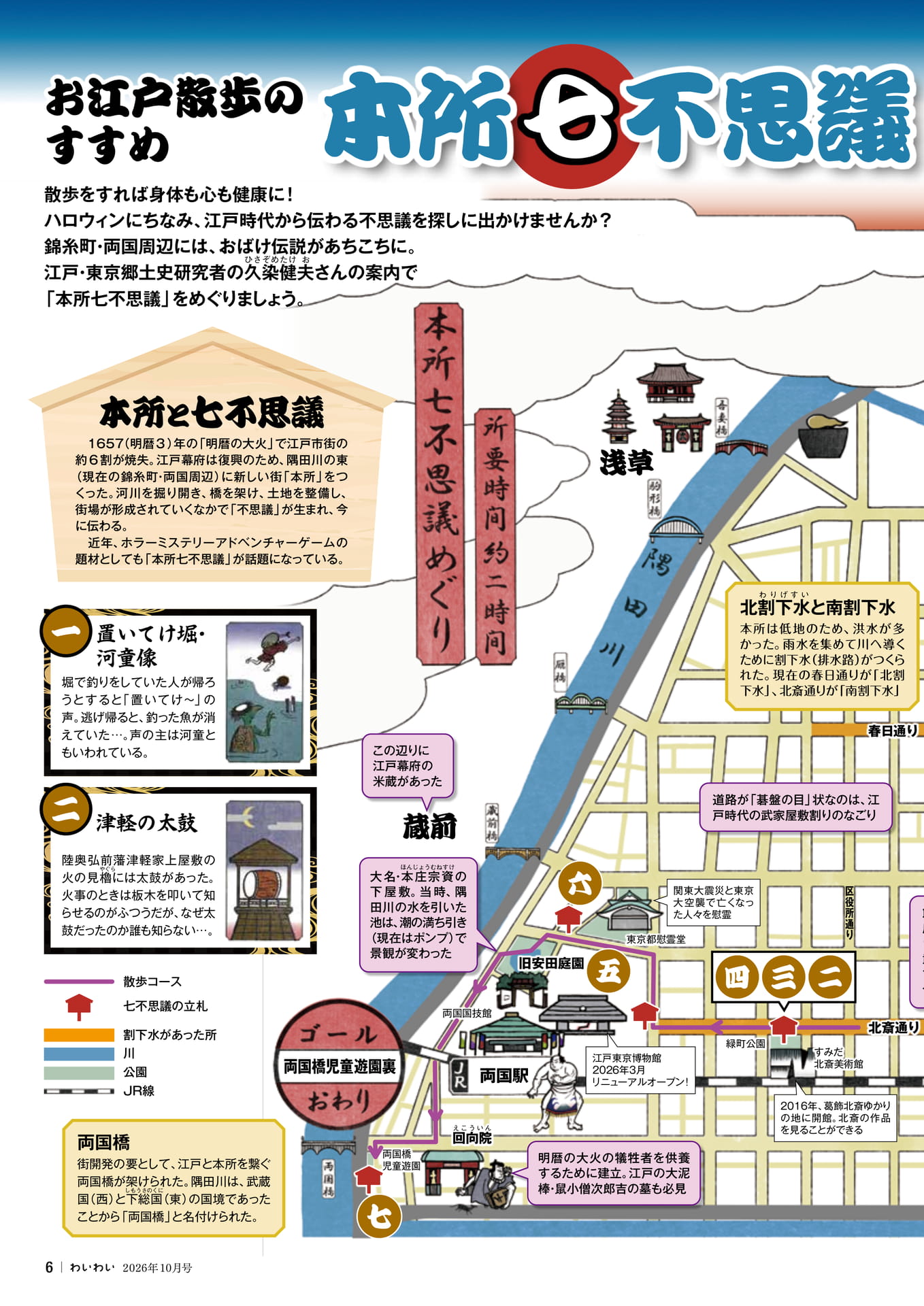 お江戸散歩のすすめ 本所七不思議めぐり(6ページ目)