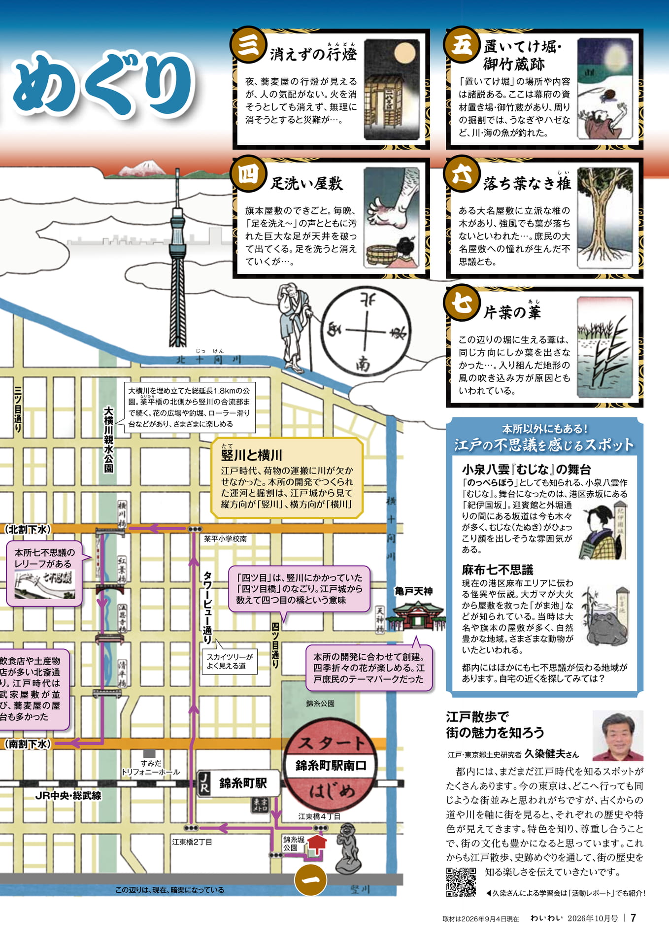 お江戸散歩のすすめ 江戸の歴史と史跡(7ページ目)