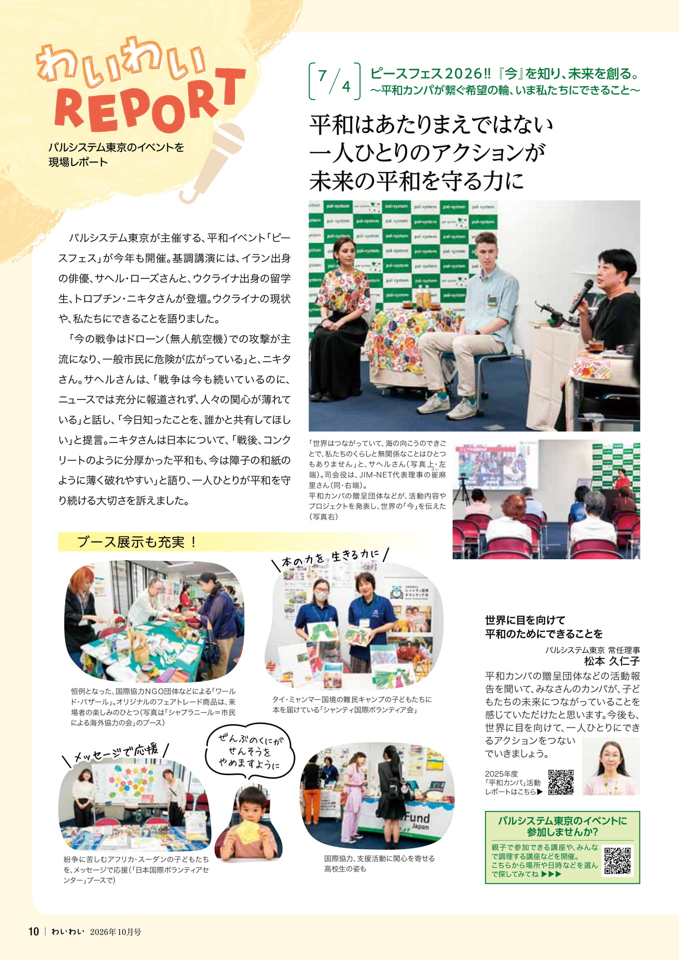 ピースフェス2026 平和を願うイベント(10ページ目)