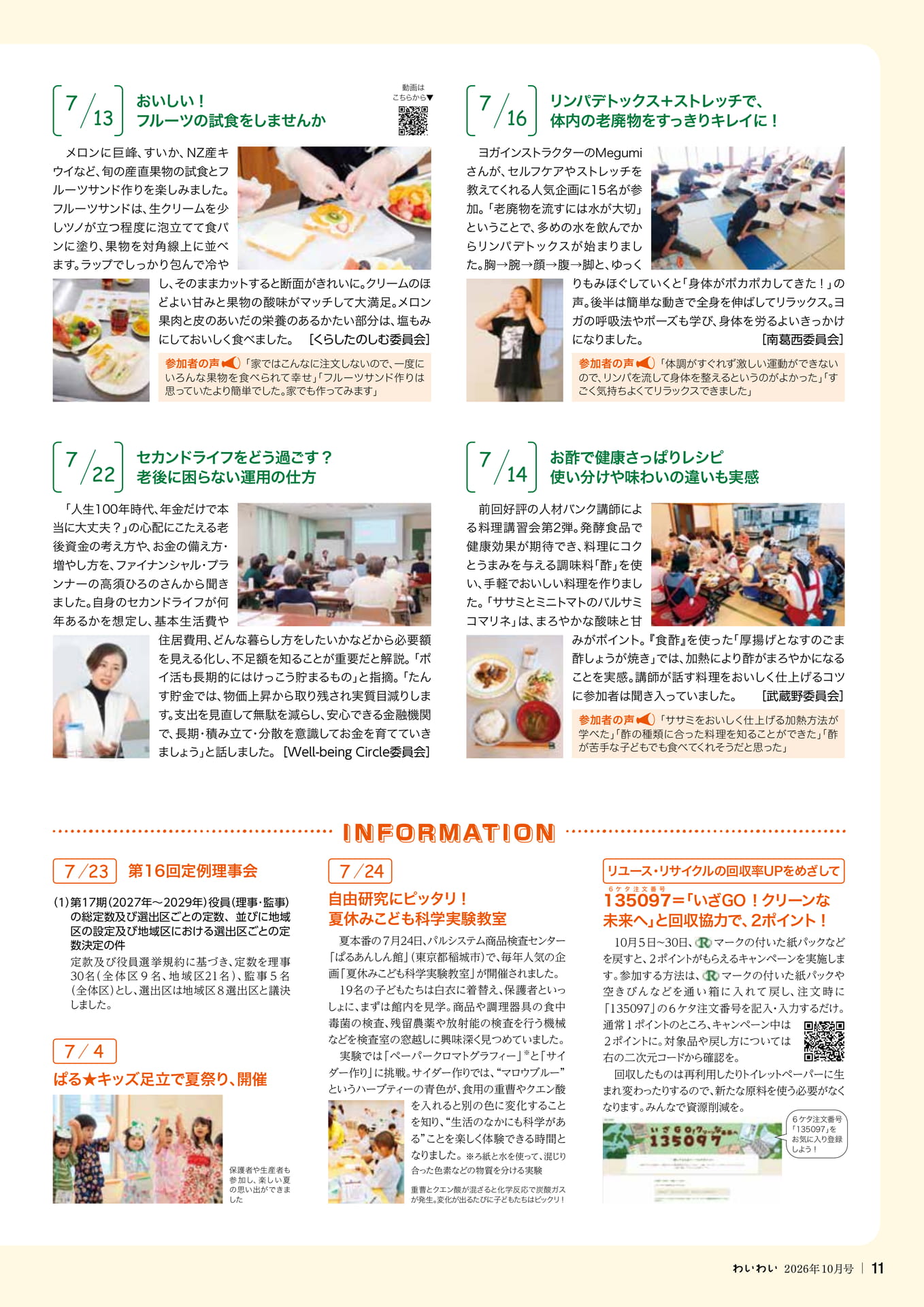 組合員活動レポート おすすめ企画紹介(11ページ目)
