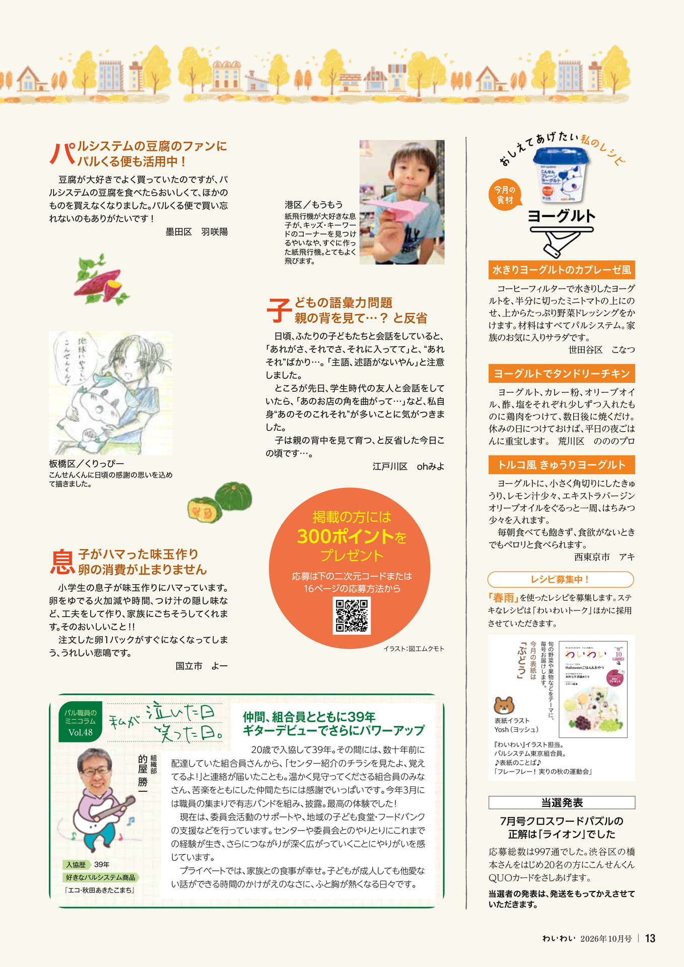 組合員の声・パルシステム職員コラム(13ページ目)