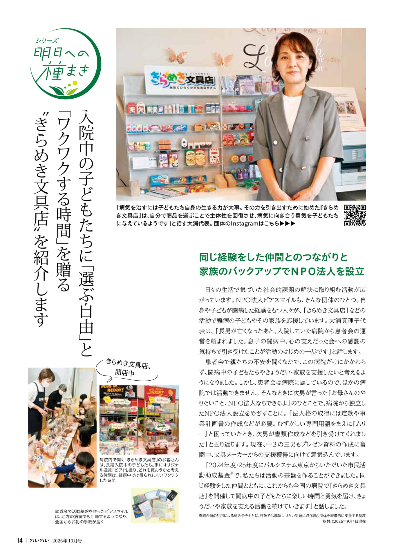 きらめき文具店 闘病中の子どもたちを支援(14ページ目)