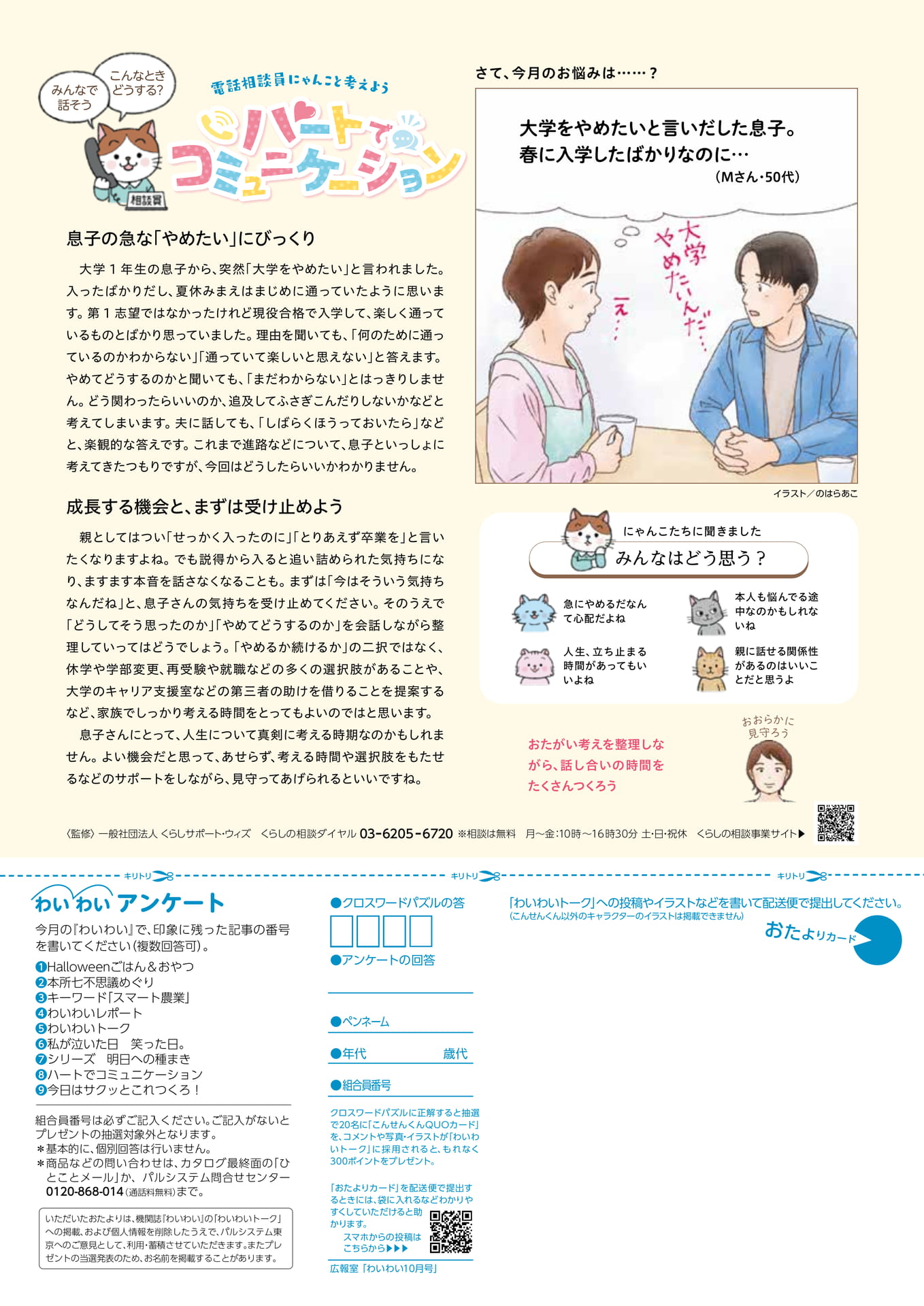 ハートでコミュニケーション(15ページ目)
