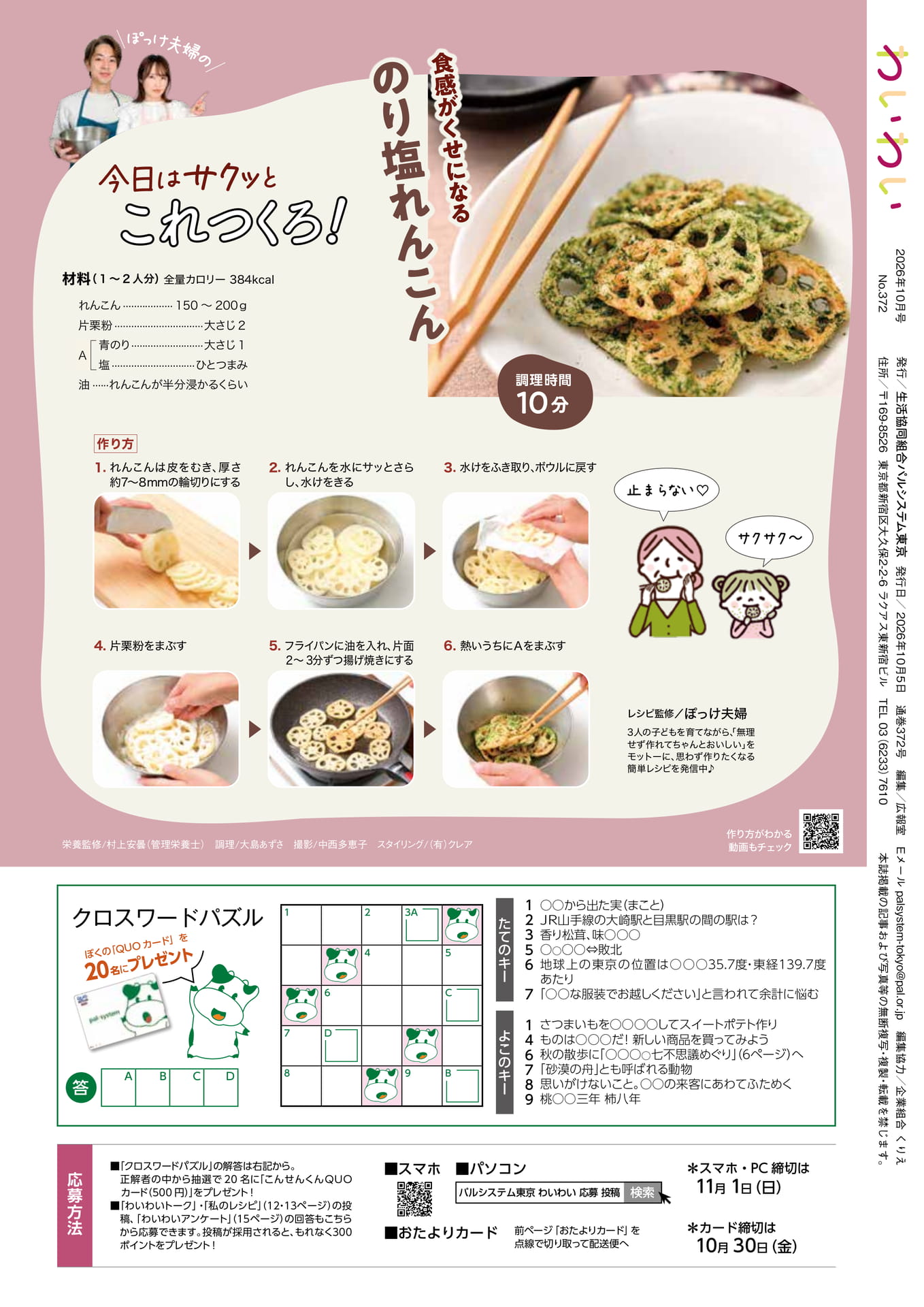 今日はサクッとこれつくろ!(16ページ目)