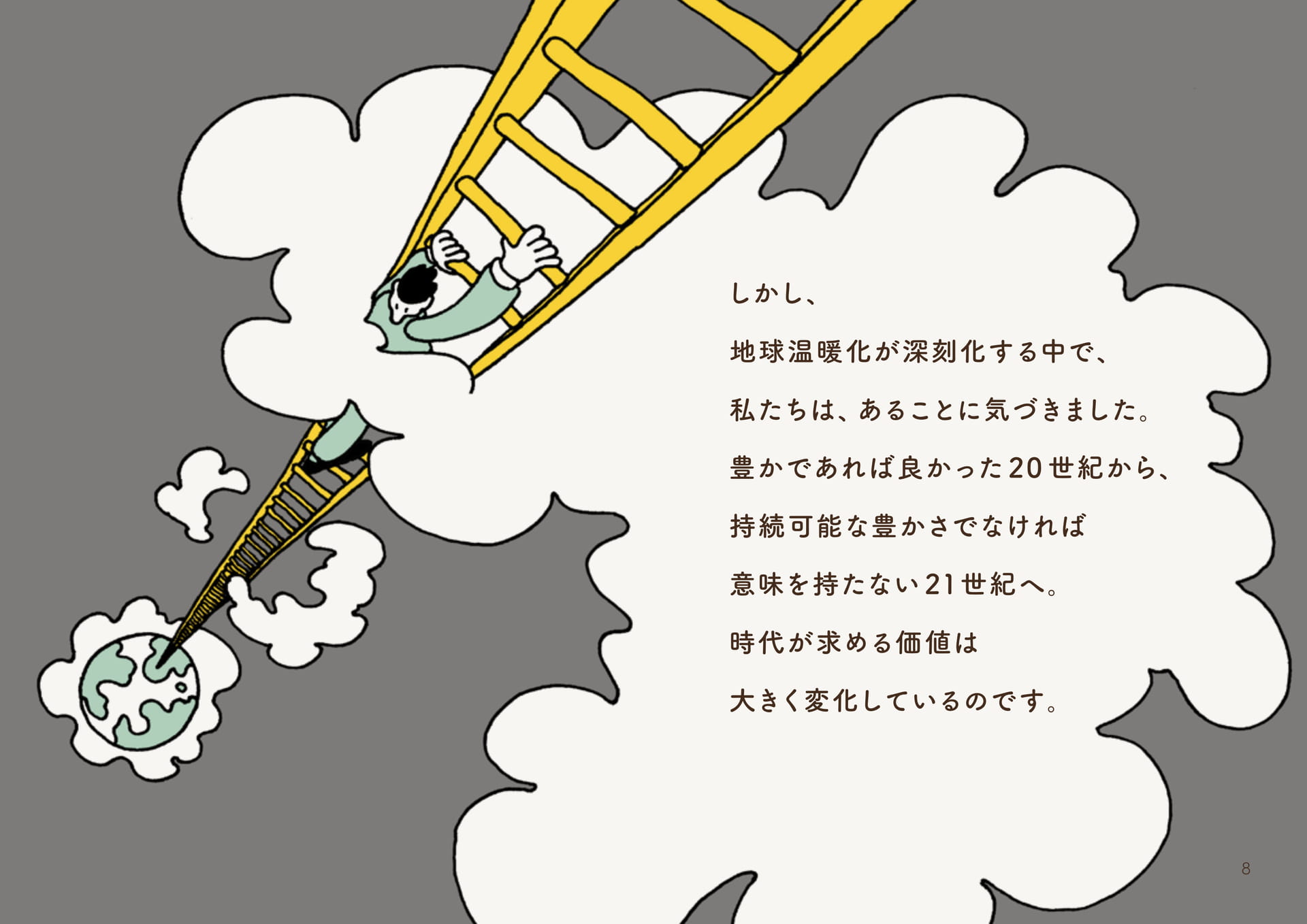 Page 08(8ページ目)