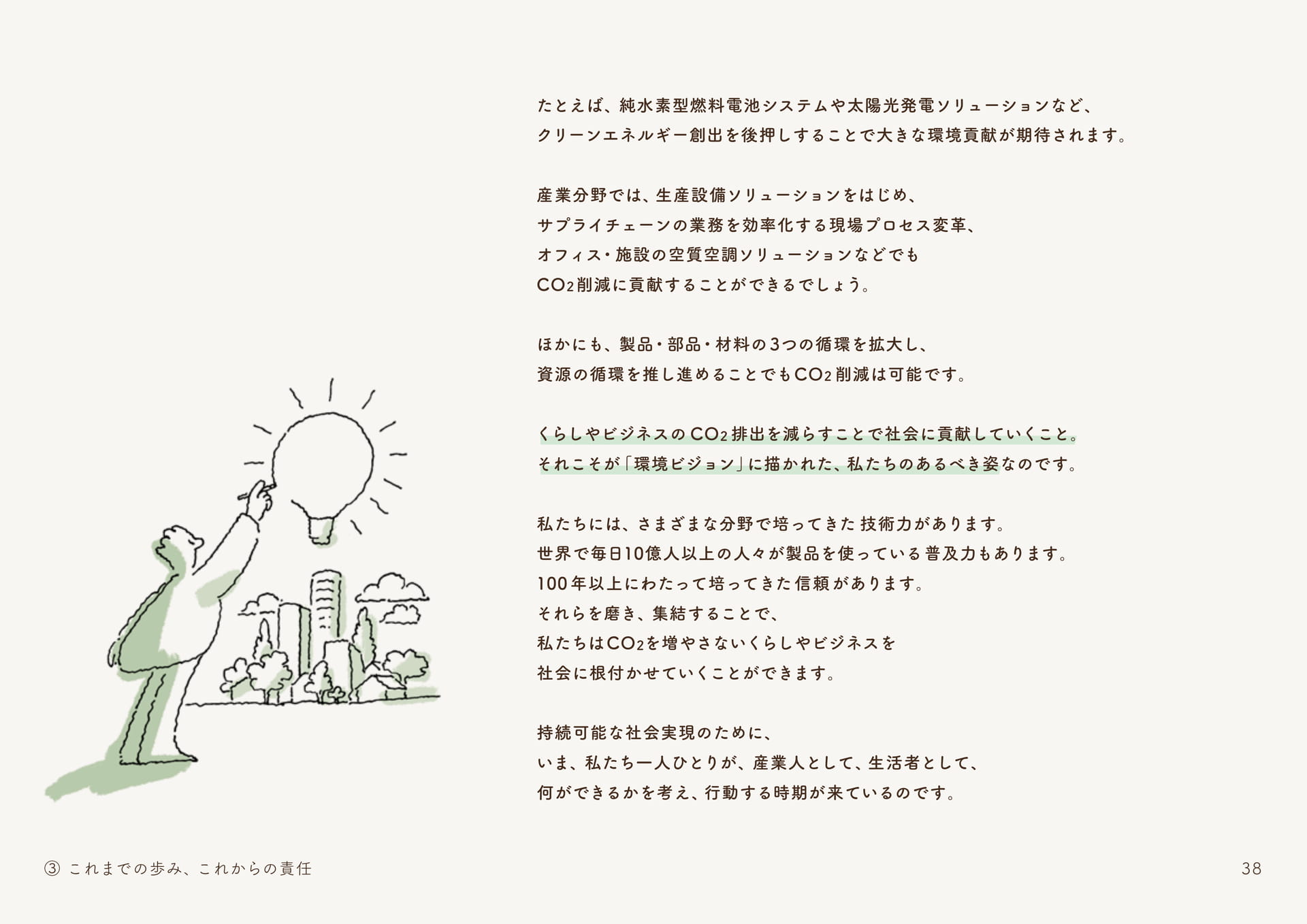 Page 38(38ページ目)