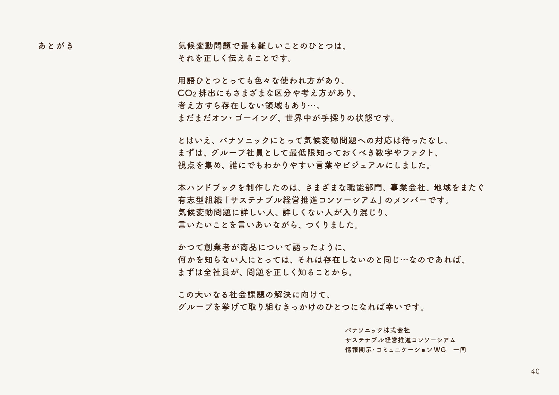 Page 40(40ページ目)