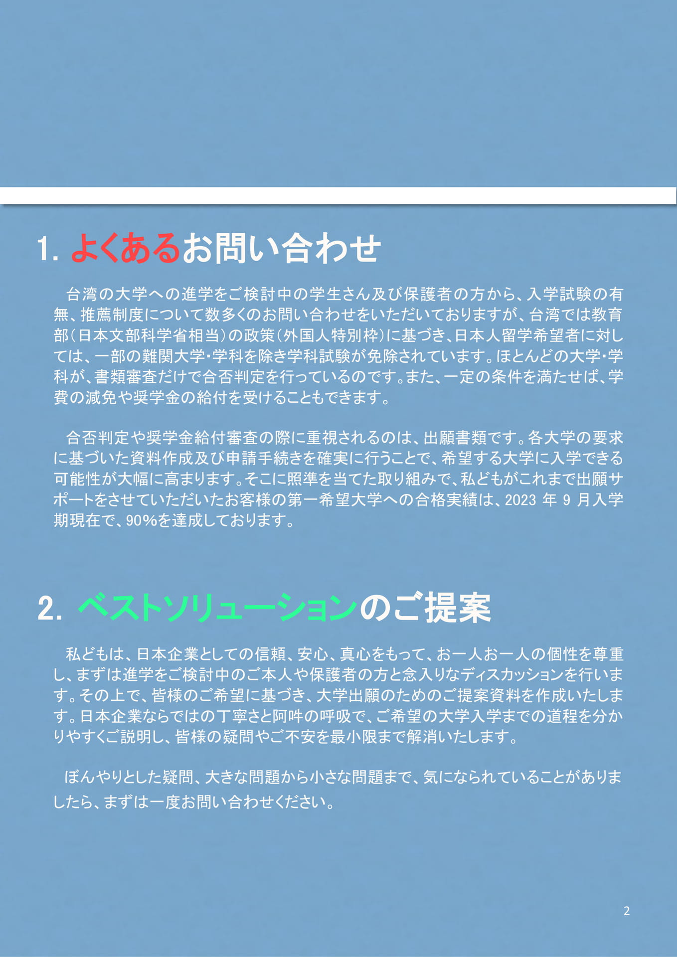 よくあるお問い合わせ(3ページ目)
